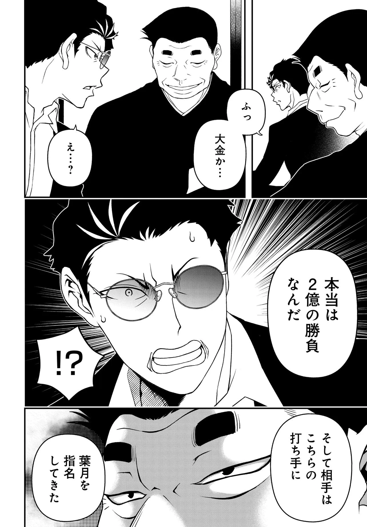 ウラマンガール ～私、女子高生だけど裏社会で麻雀してます～ 第3話 - 16