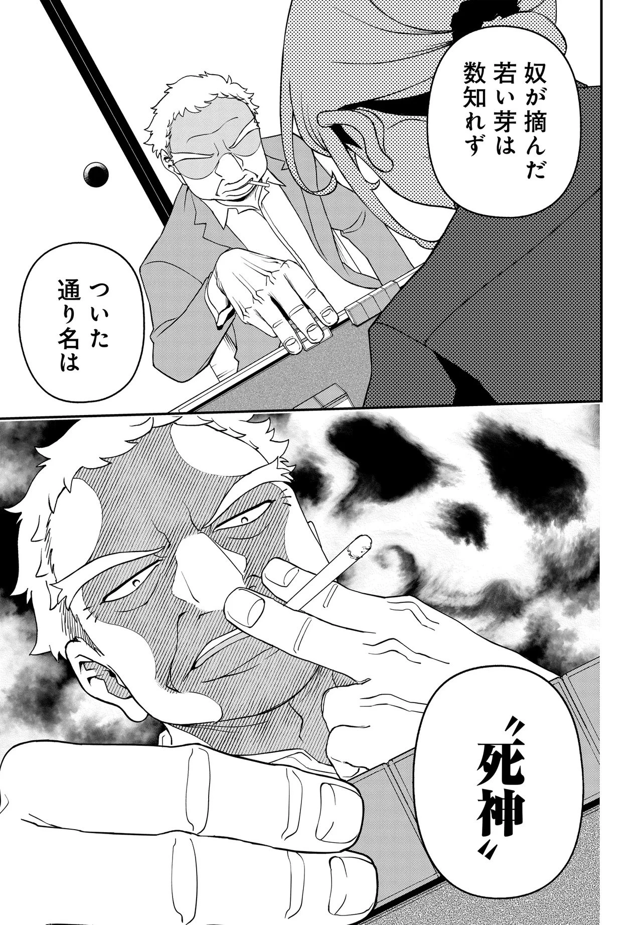 ウラマンガール ～私、女子高生だけど裏社会で麻雀してます～ 第3話 - 17