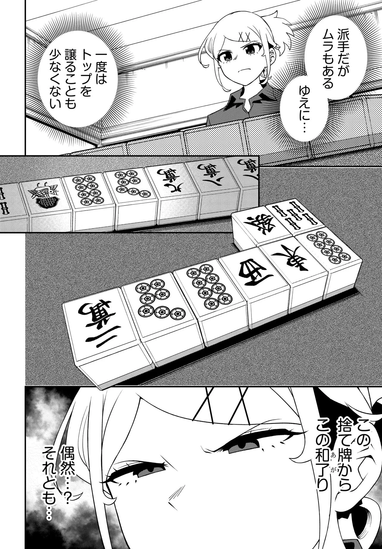 ウラマンガール ～私、女子高生だけど裏社会で麻雀してます～ 第3話 - 20
