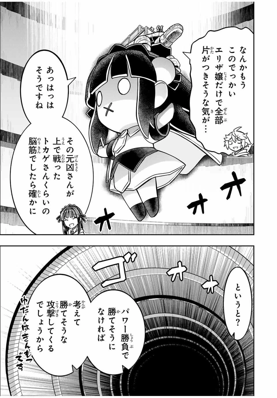 念願の悪役令嬢（ラスボス）の身体を手に入れたぞ！ 第70話 - 13