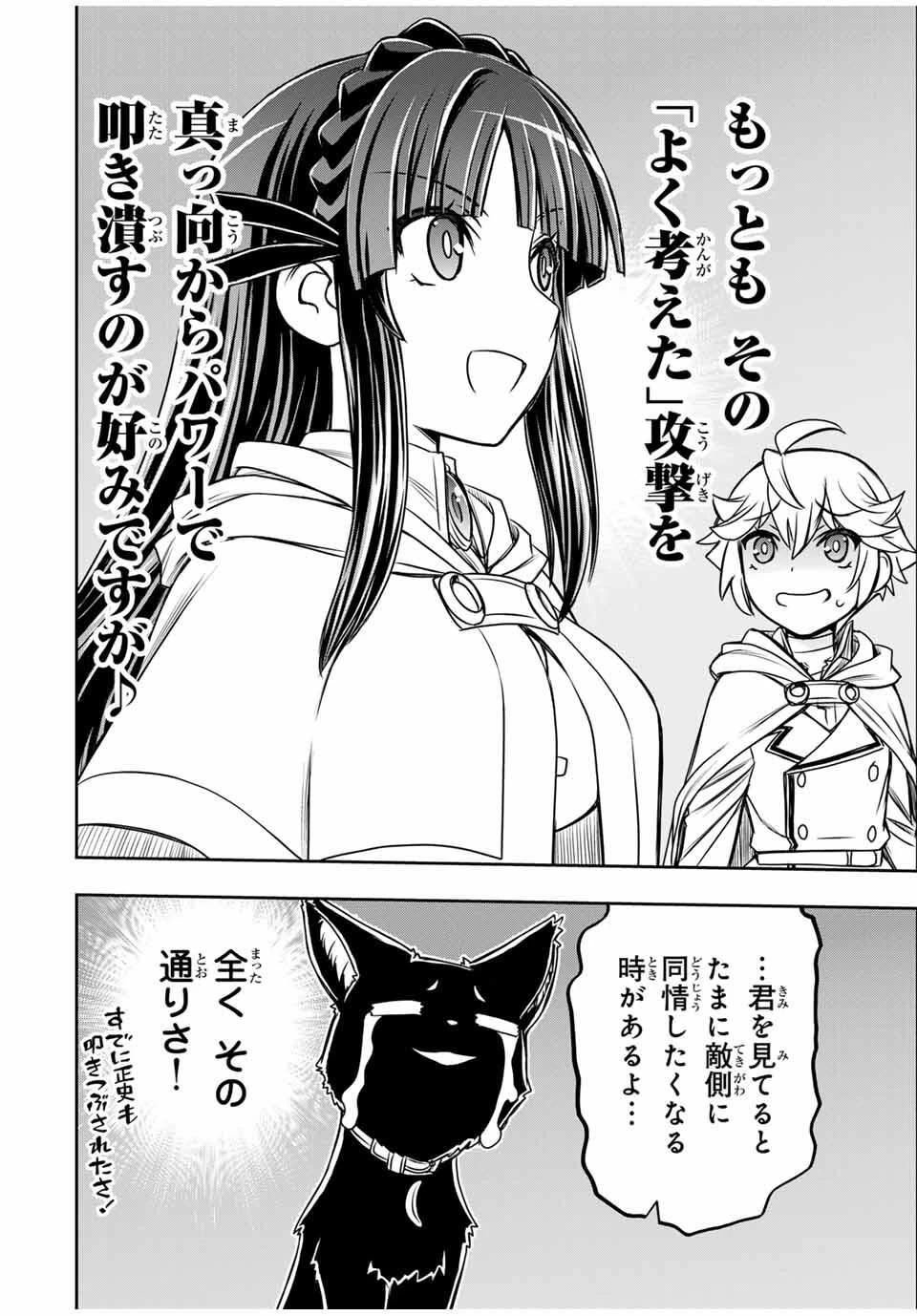 念願の悪役令嬢（ラスボス）の身体を手に入れたぞ！ 第70話 - 14
