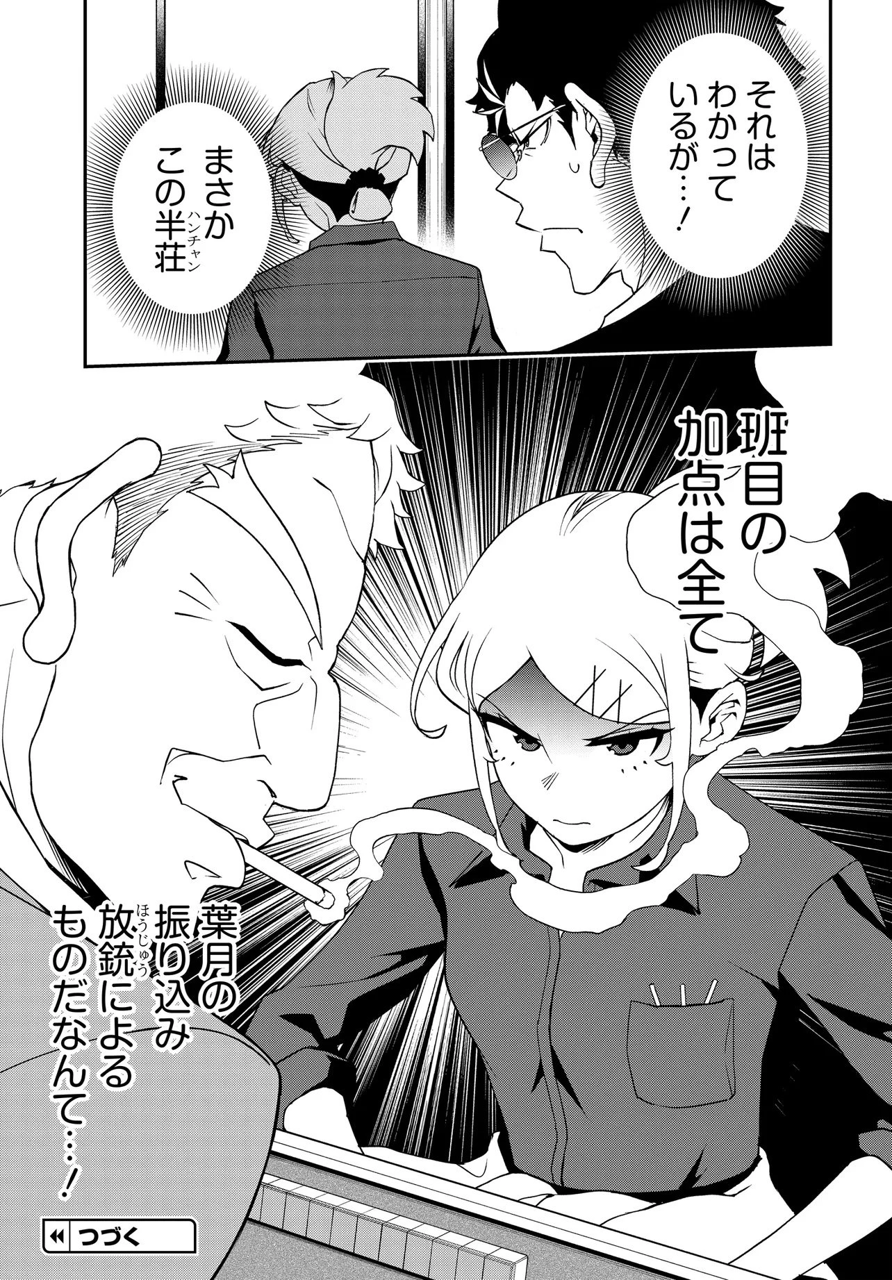 ウラマンガール ～私、女子高生だけど裏社会で麻雀してます～ 第3話 - 21