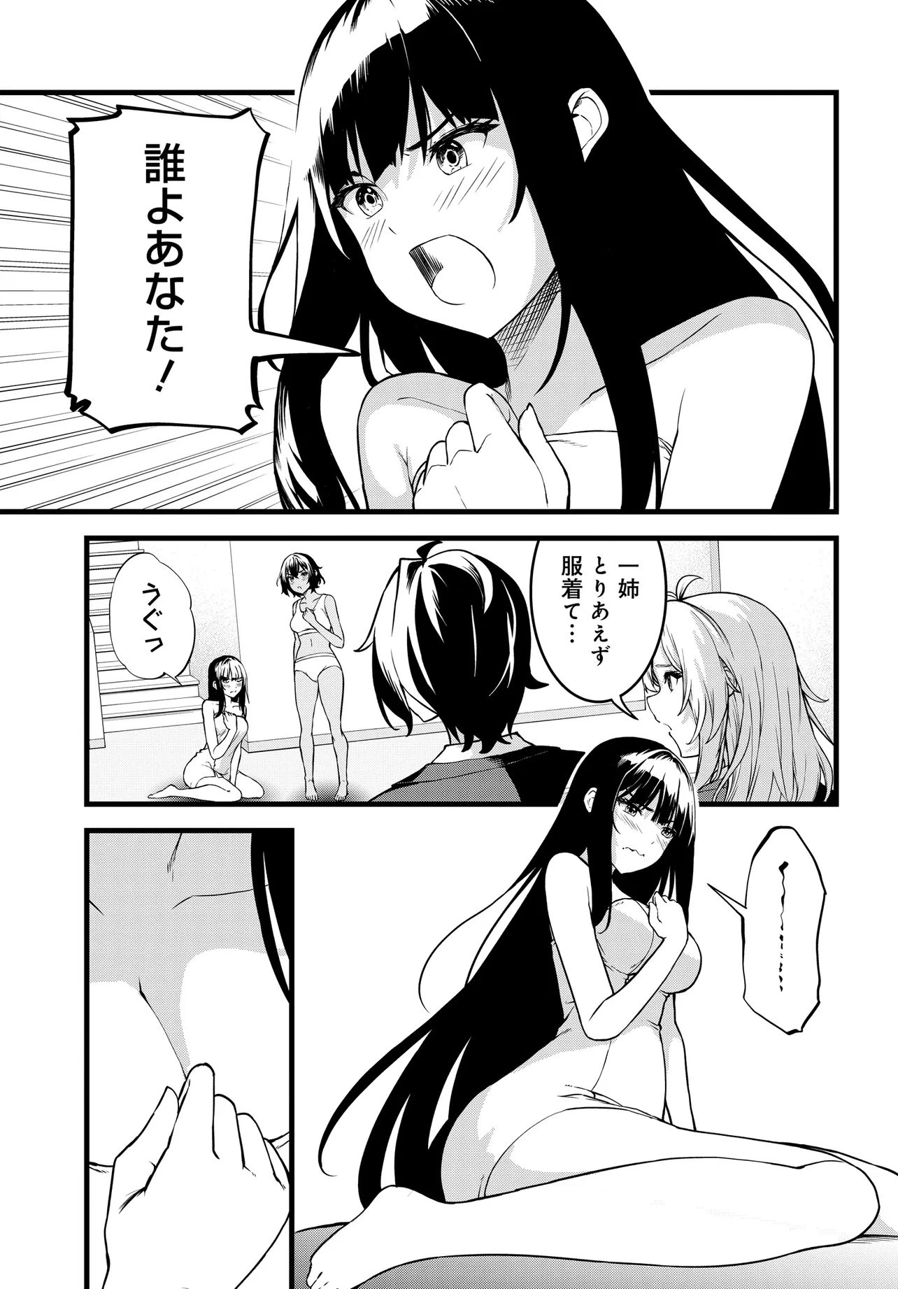 天才美少女三姉妹は居候にだけちょろ可愛い。 第2話 - 1