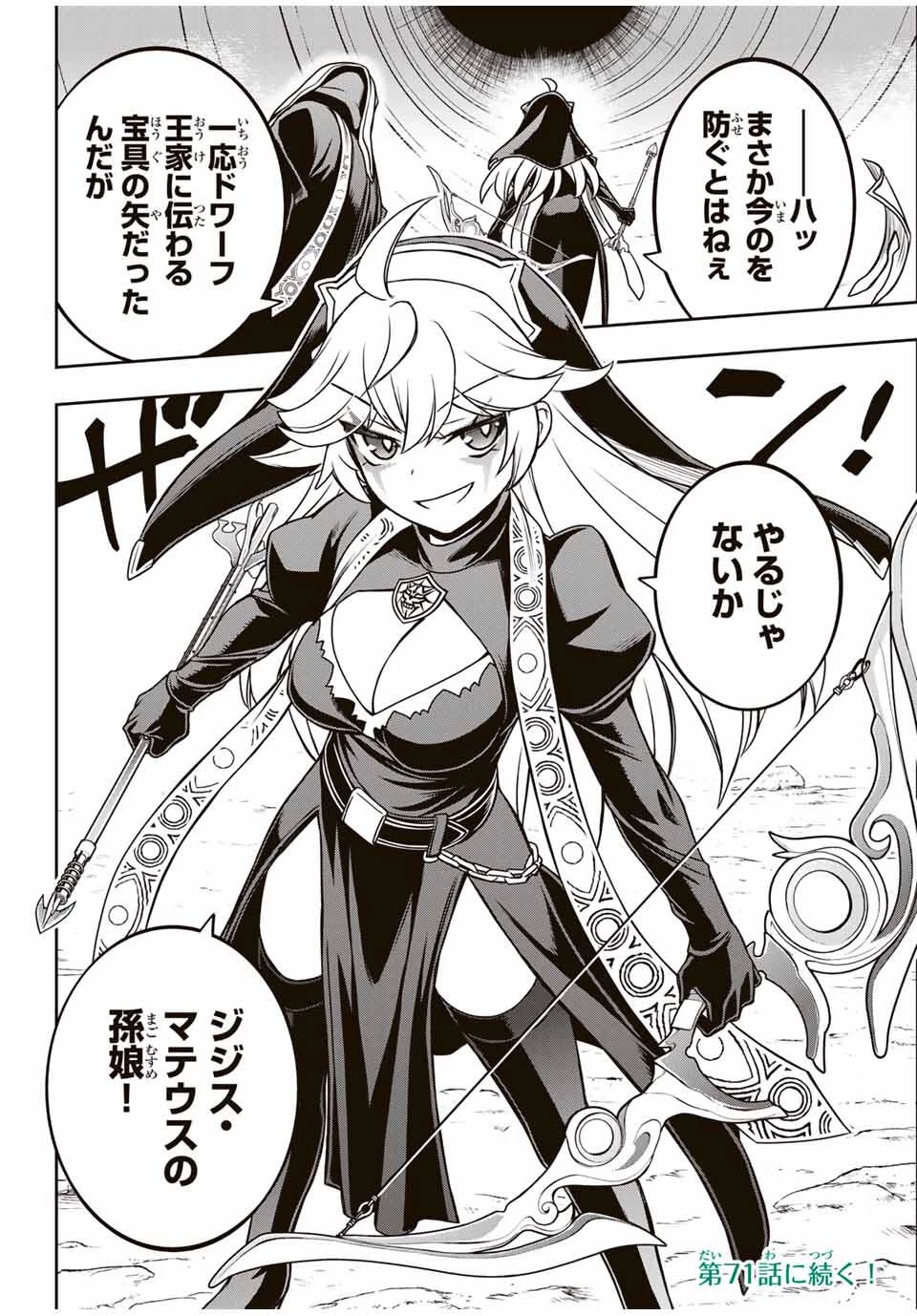 念願の悪役令嬢（ラスボス）の身体を手に入れたぞ！ 第70話 - 18