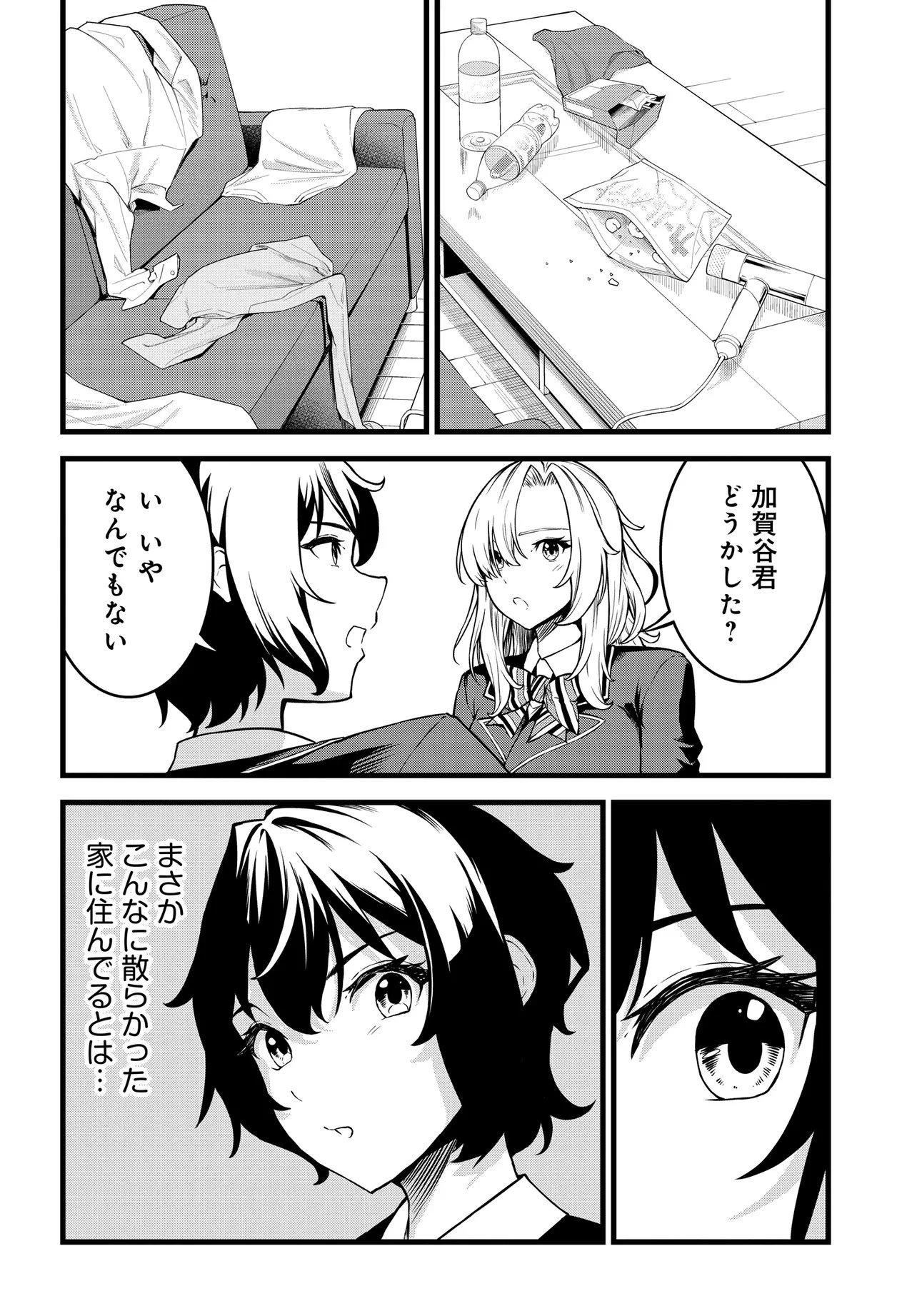 天才美少女三姉妹は居候にだけちょろ可愛い。 第2話 - 4