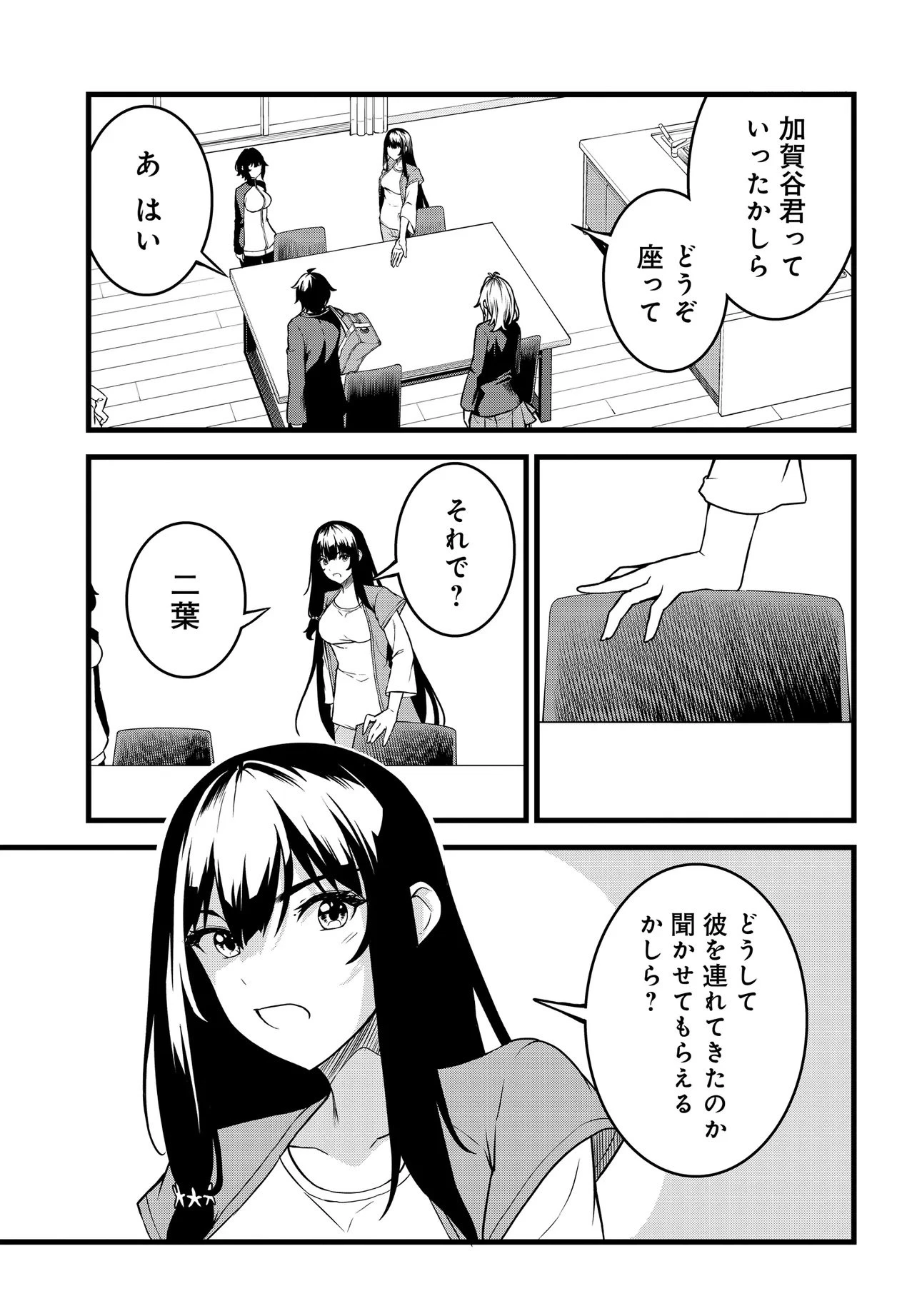 天才美少女三姉妹は居候にだけちょろ可愛い。 第2話 - 5