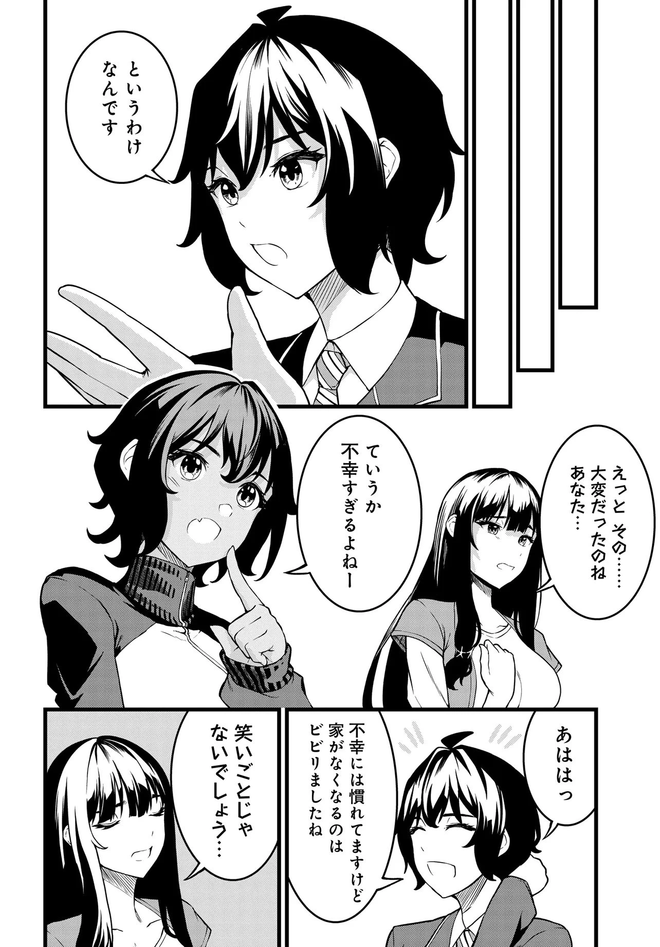天才美少女三姉妹は居候にだけちょろ可愛い。 第2話 - 6