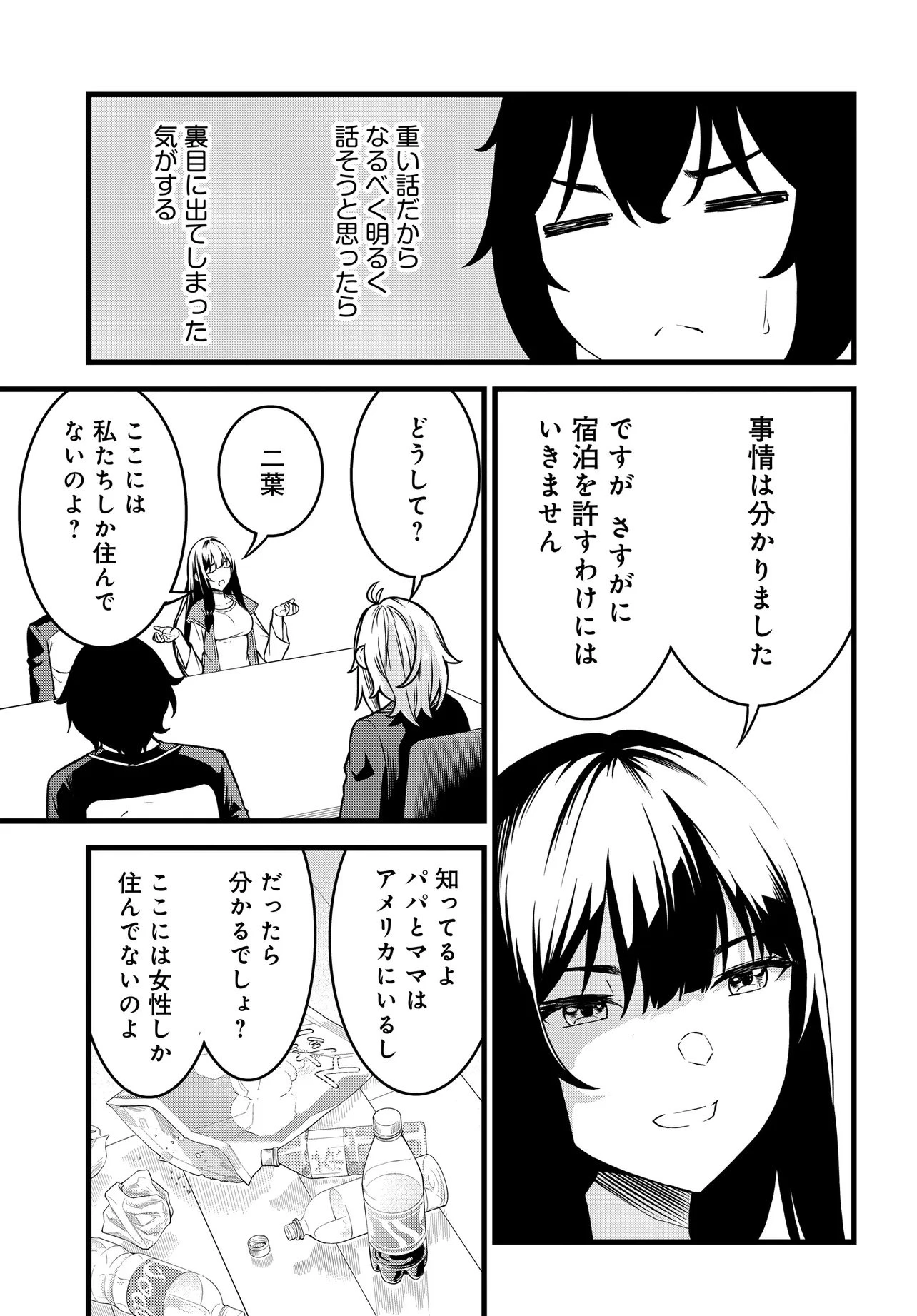 天才美少女三姉妹は居候にだけちょろ可愛い。 第2話 - 7