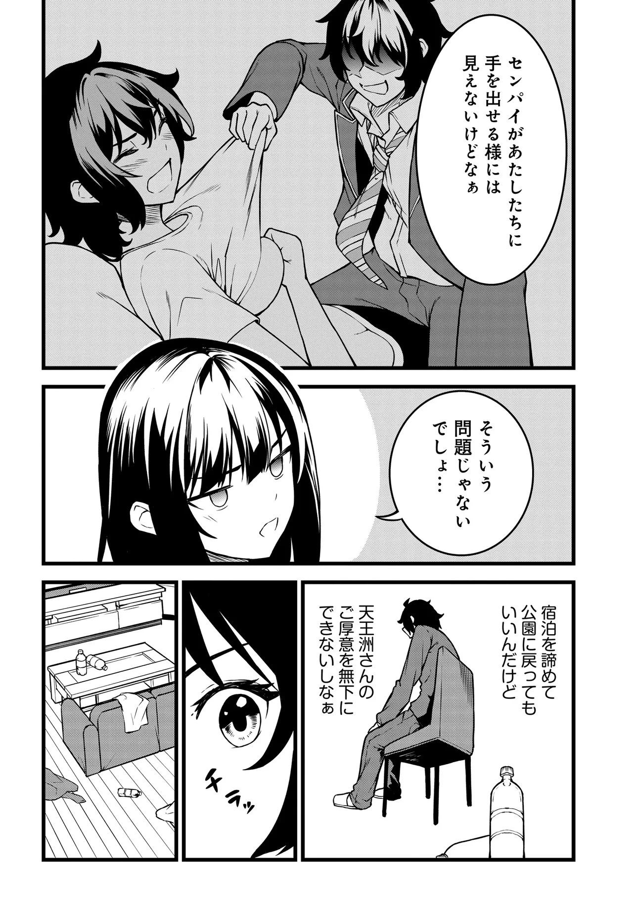 天才美少女三姉妹は居候にだけちょろ可愛い。 第2話 - 8