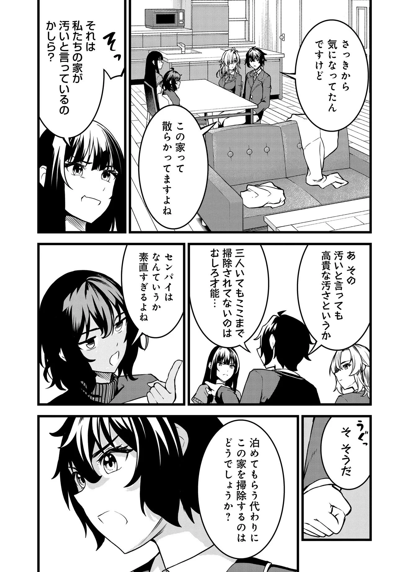 天才美少女三姉妹は居候にだけちょろ可愛い。 第2話 - 9