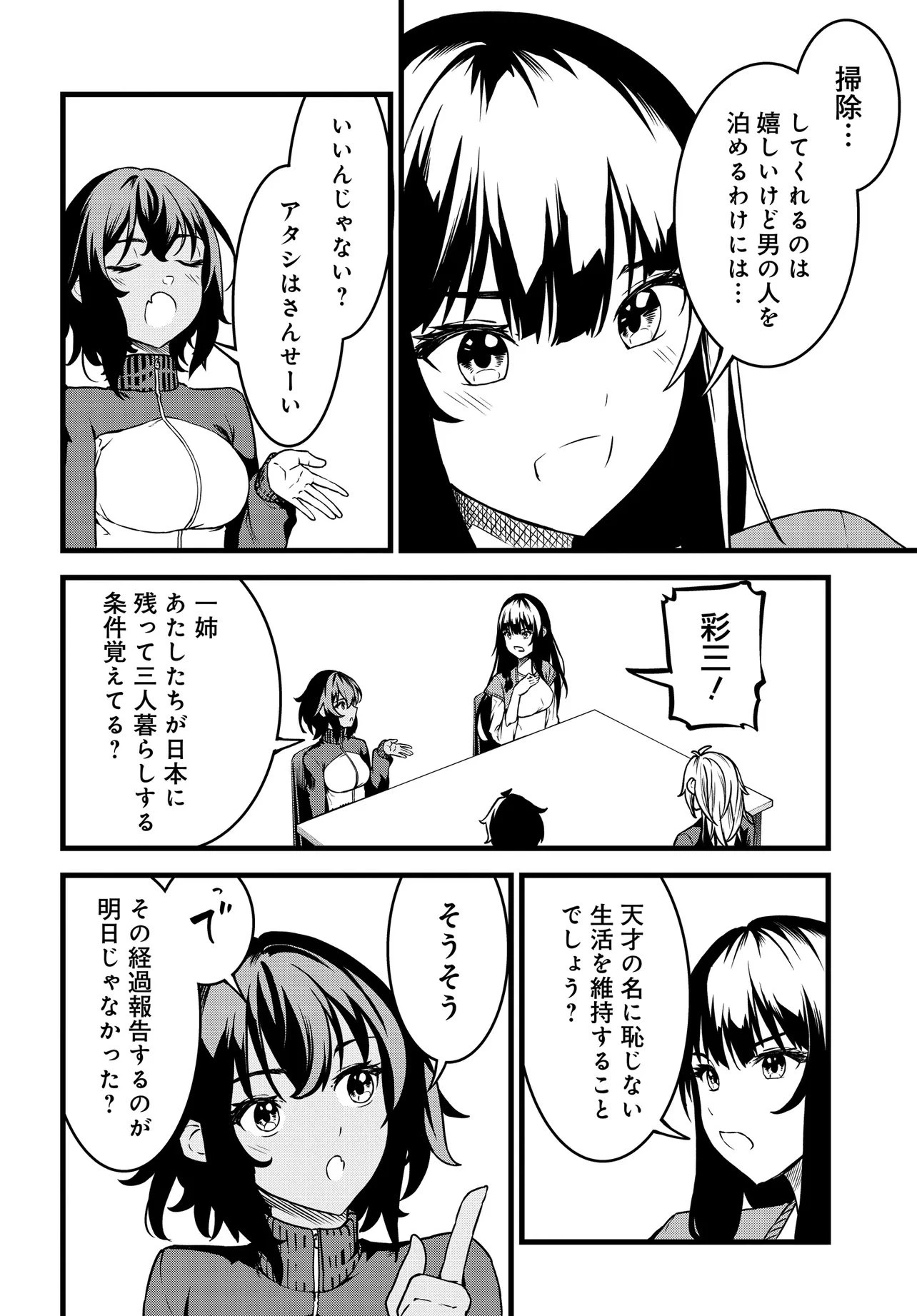 天才美少女三姉妹は居候にだけちょろ可愛い。 第2話 - 10