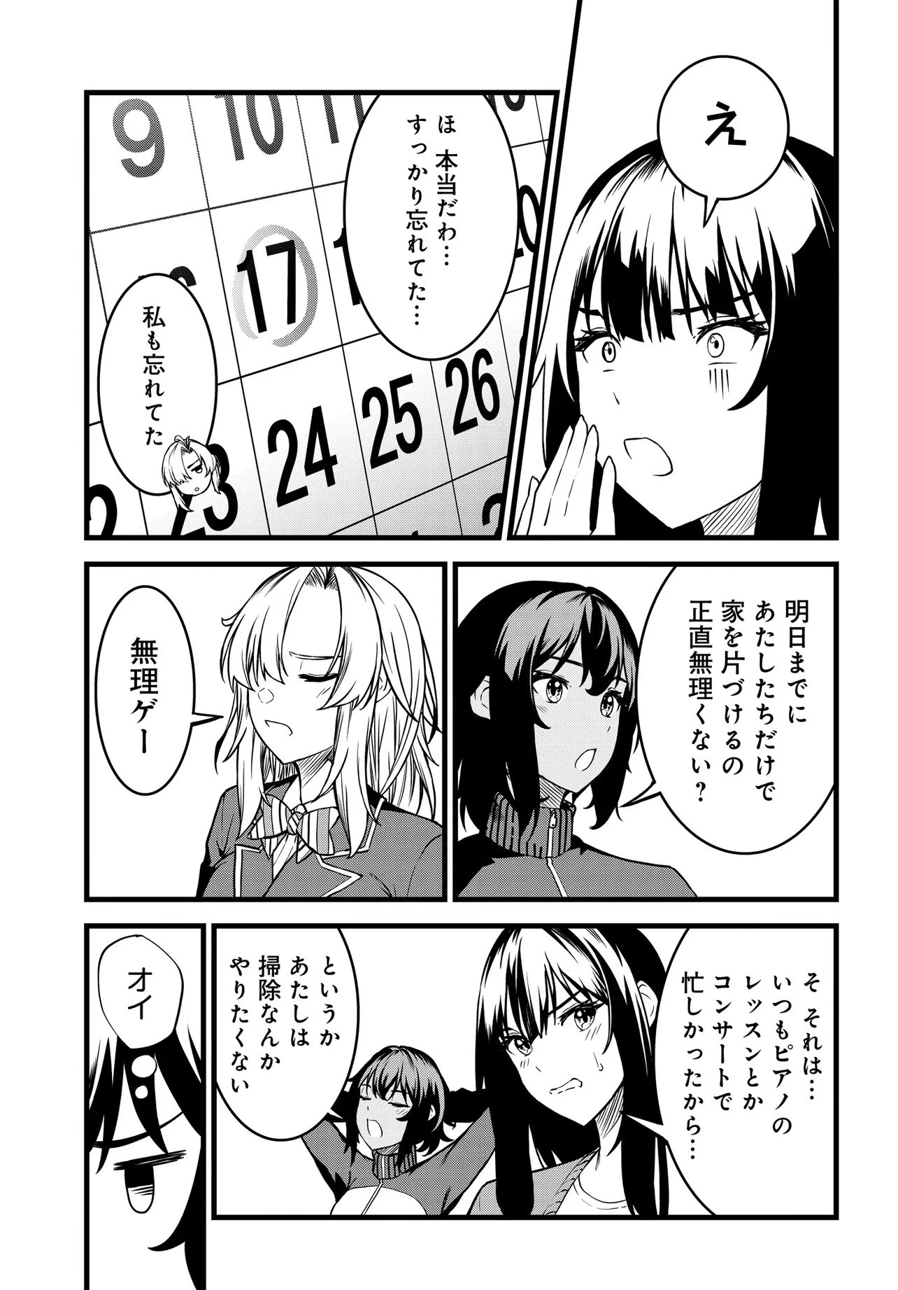 天才美少女三姉妹は居候にだけちょろ可愛い。 第2話 - 11