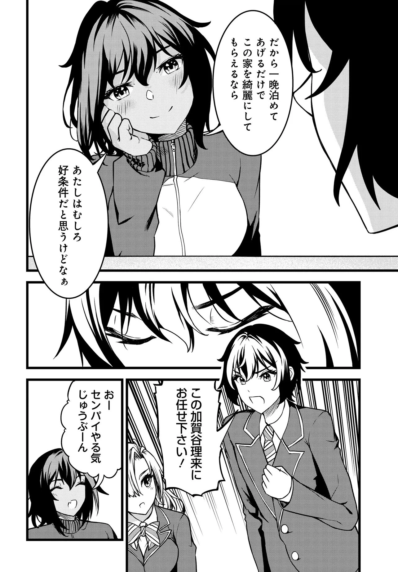 天才美少女三姉妹は居候にだけちょろ可愛い。 第2話 - 12
