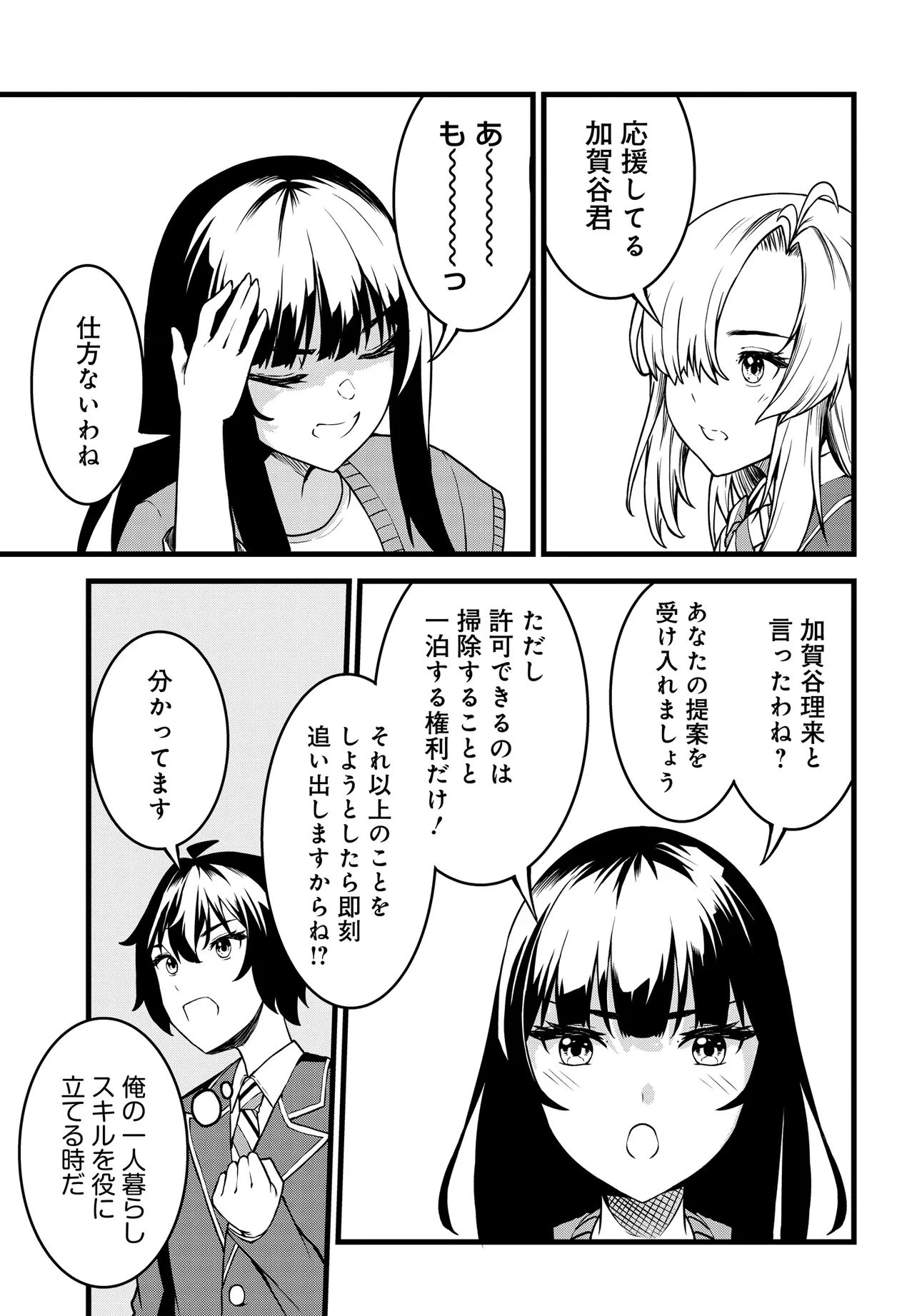 天才美少女三姉妹は居候にだけちょろ可愛い。 第2話 - 13