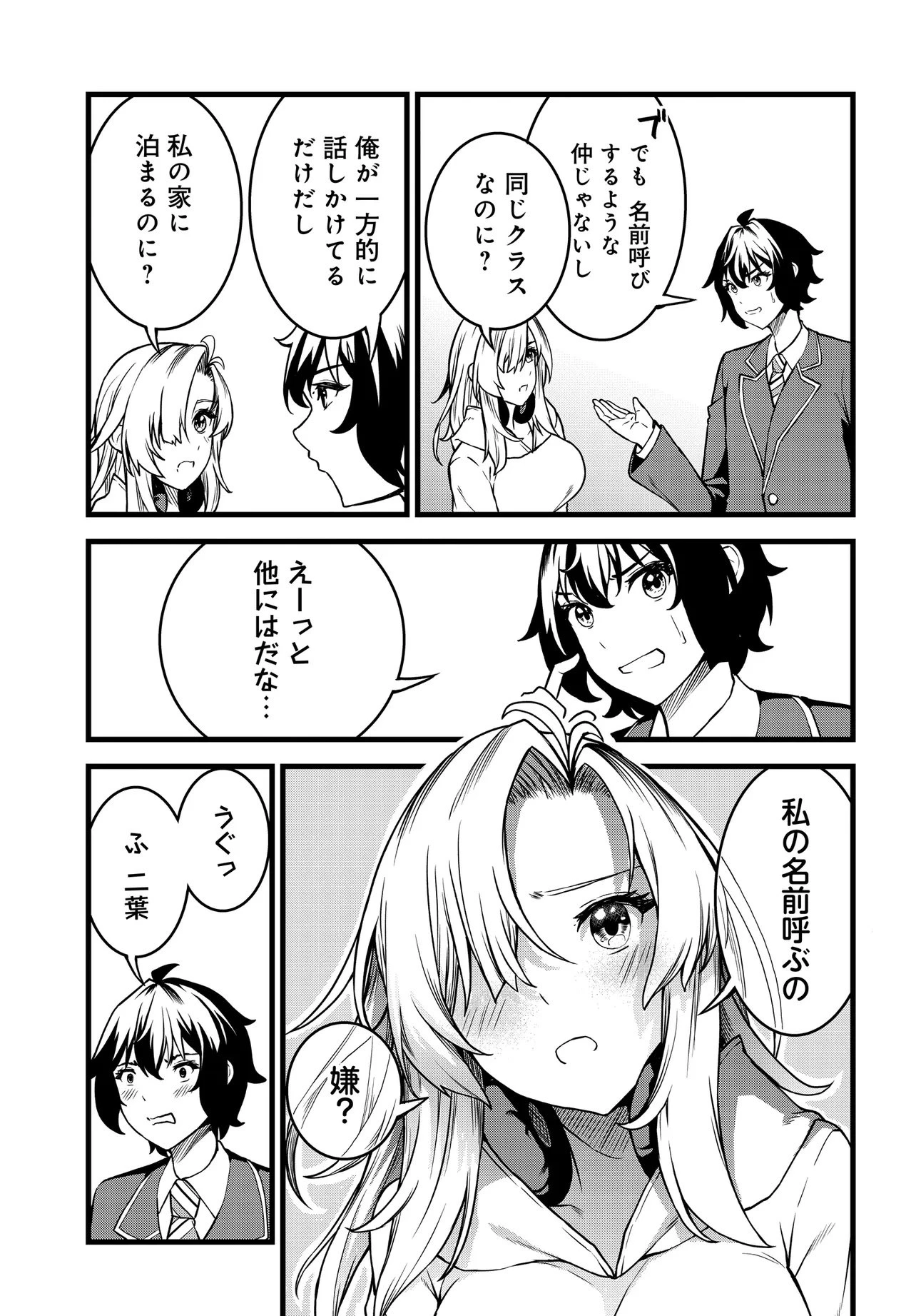 天才美少女三姉妹は居候にだけちょろ可愛い。 第2話 - 15