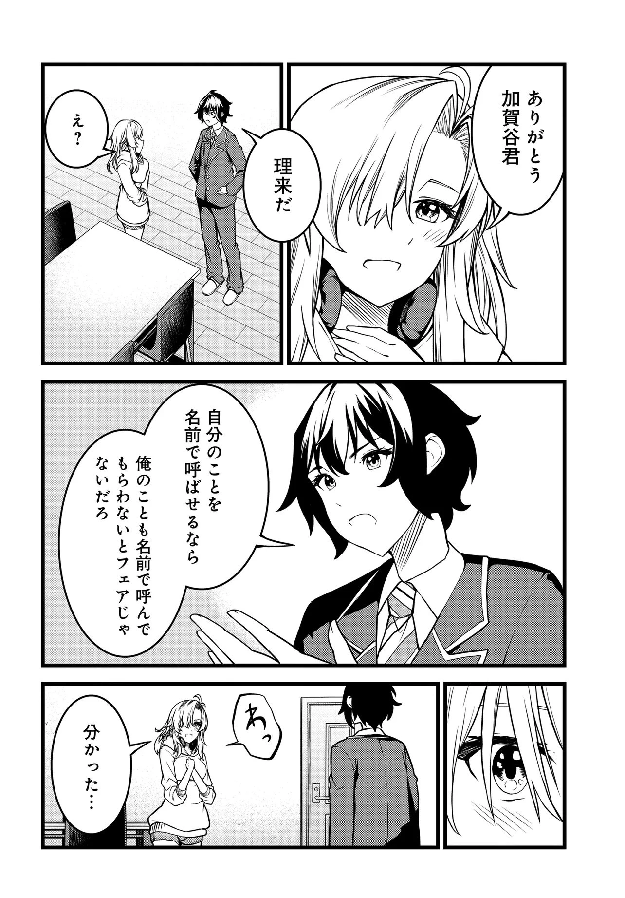 天才美少女三姉妹は居候にだけちょろ可愛い。 第2話 - 16