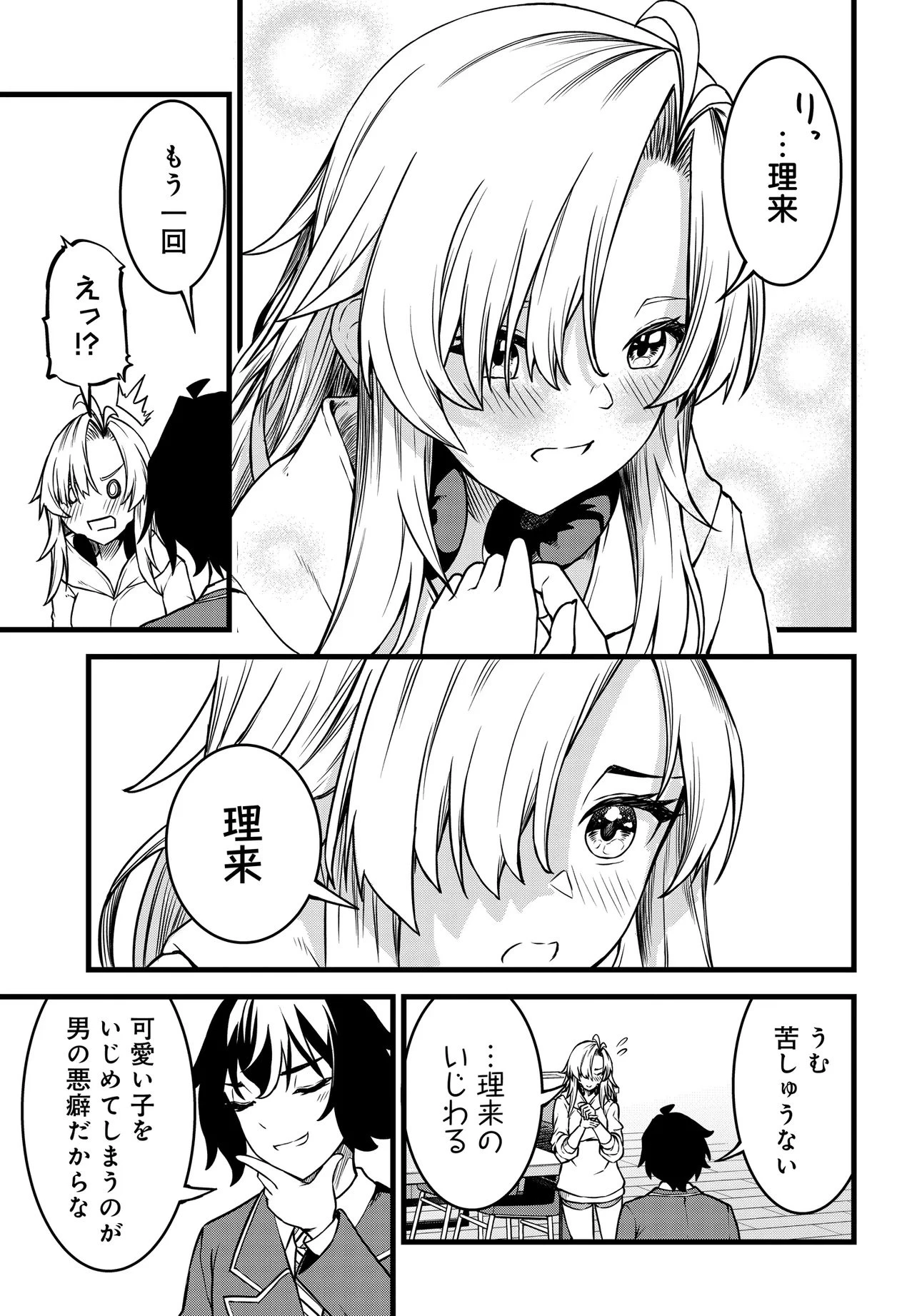 天才美少女三姉妹は居候にだけちょろ可愛い。 第2話 - 17