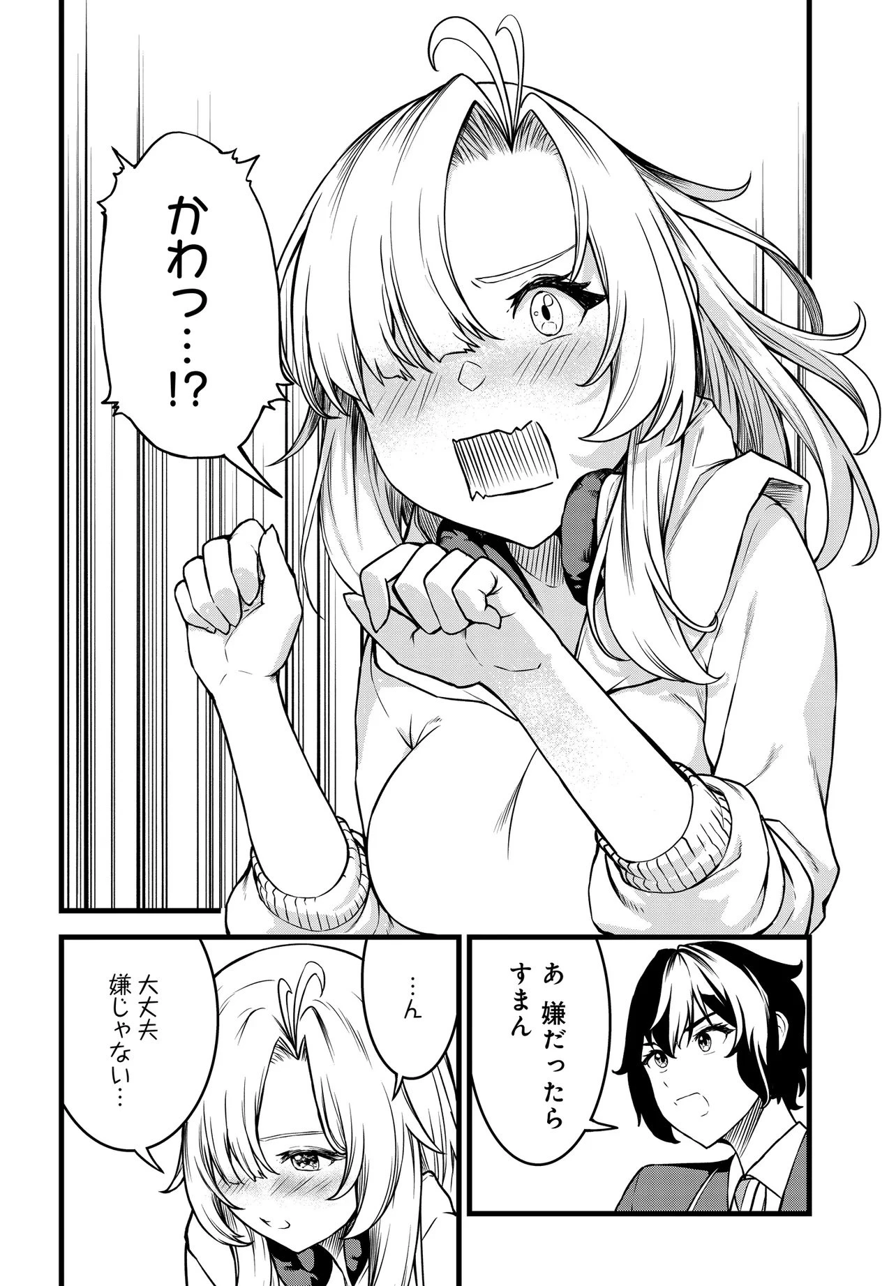 天才美少女三姉妹は居候にだけちょろ可愛い。 第2話 - 18