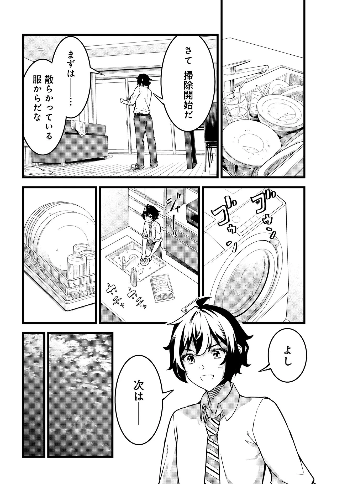 天才美少女三姉妹は居候にだけちょろ可愛い。 第2話 - 20