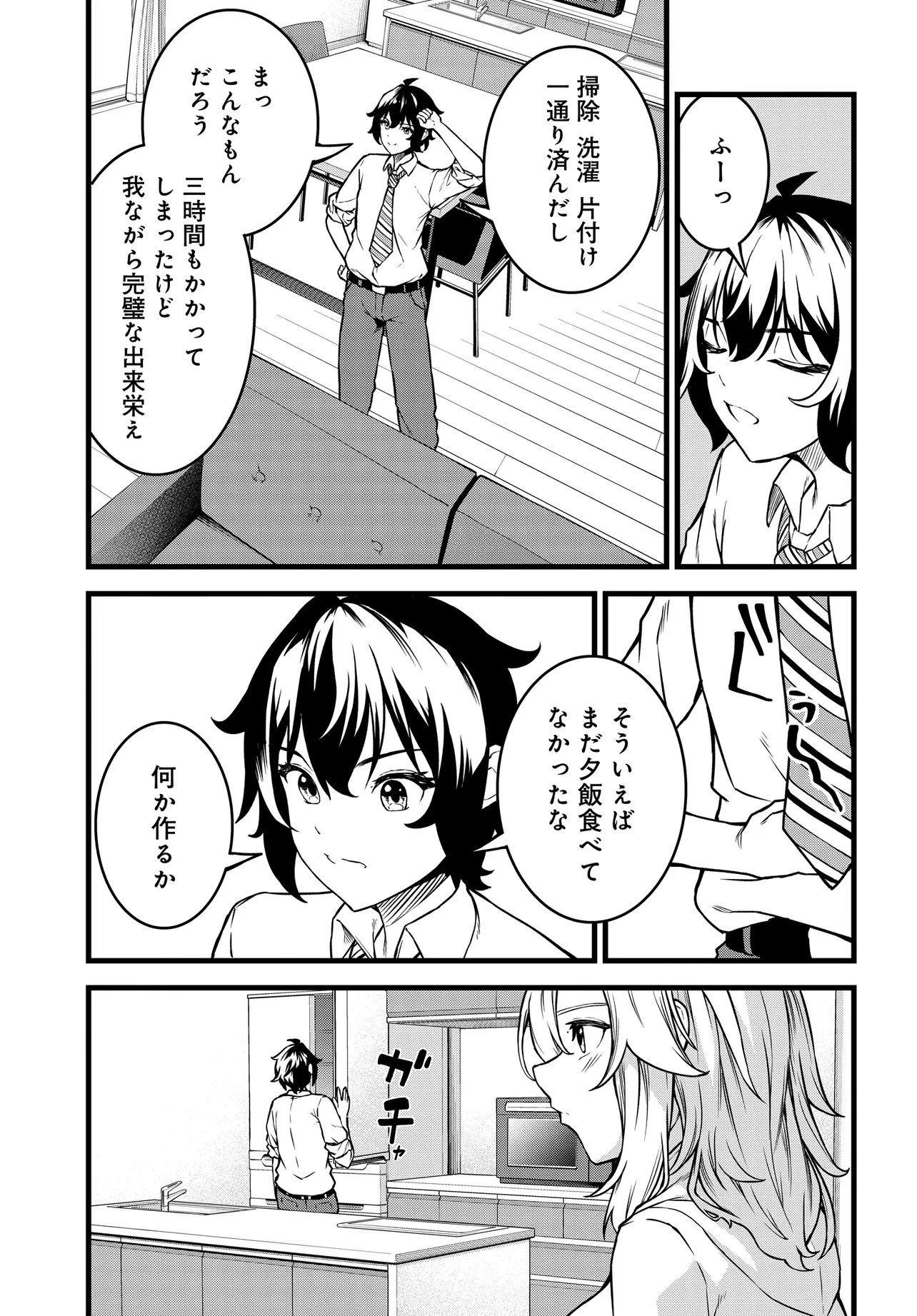 天才美少女三姉妹は居候にだけちょろ可愛い。 第2話 - 21
