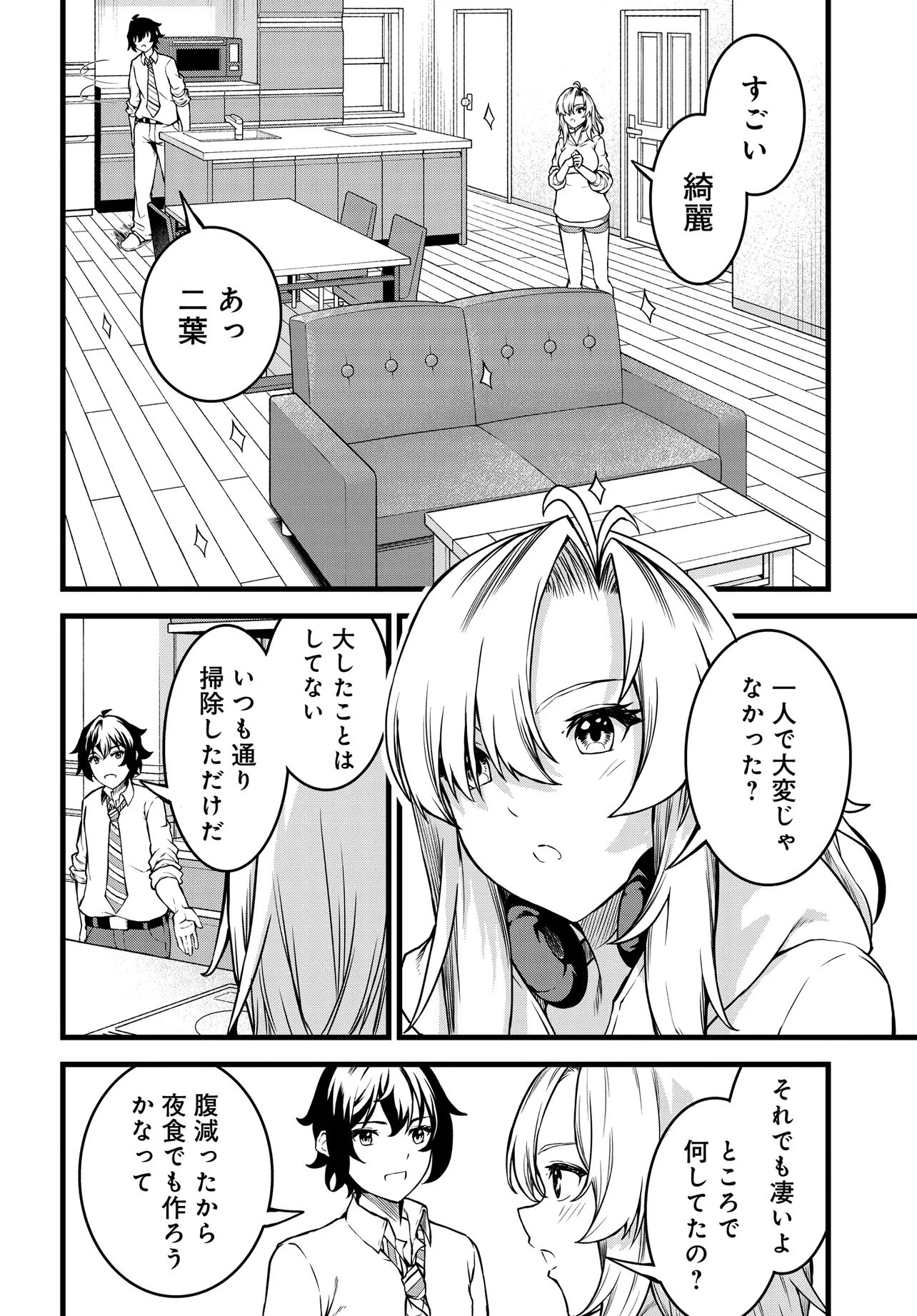 天才美少女三姉妹は居候にだけちょろ可愛い。 第2話 - 22