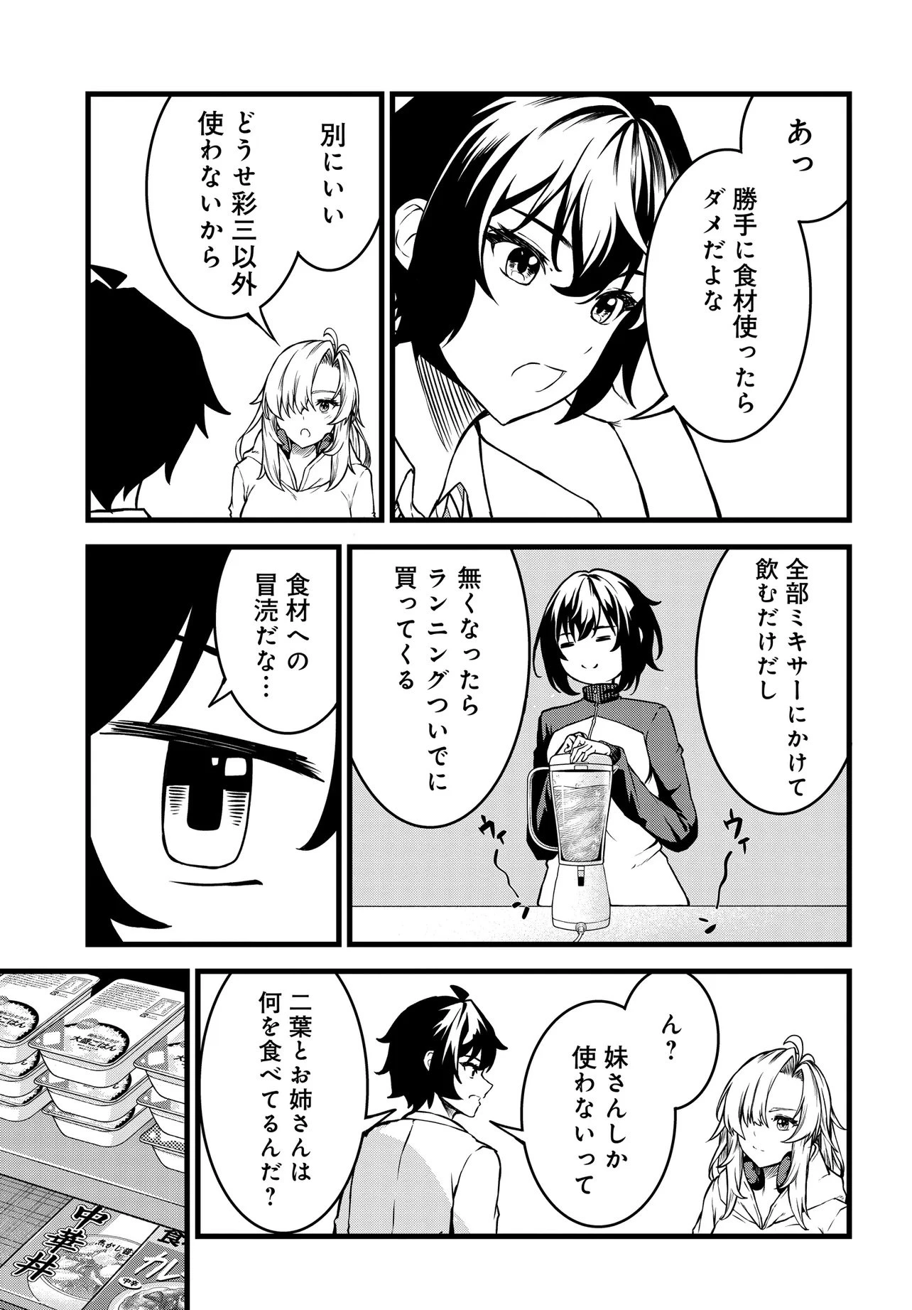 天才美少女三姉妹は居候にだけちょろ可愛い。 第2話 - 23