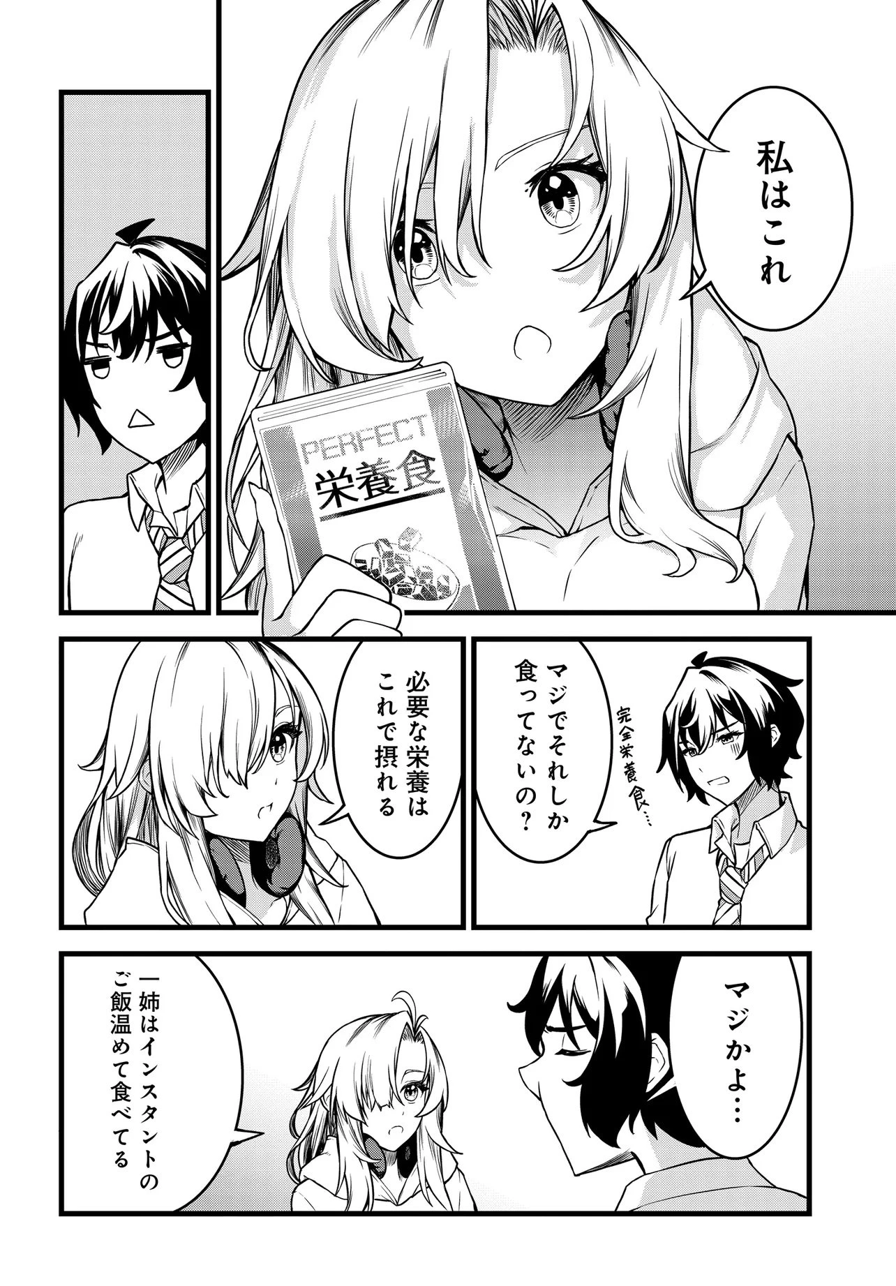 天才美少女三姉妹は居候にだけちょろ可愛い。 第2話 - 24