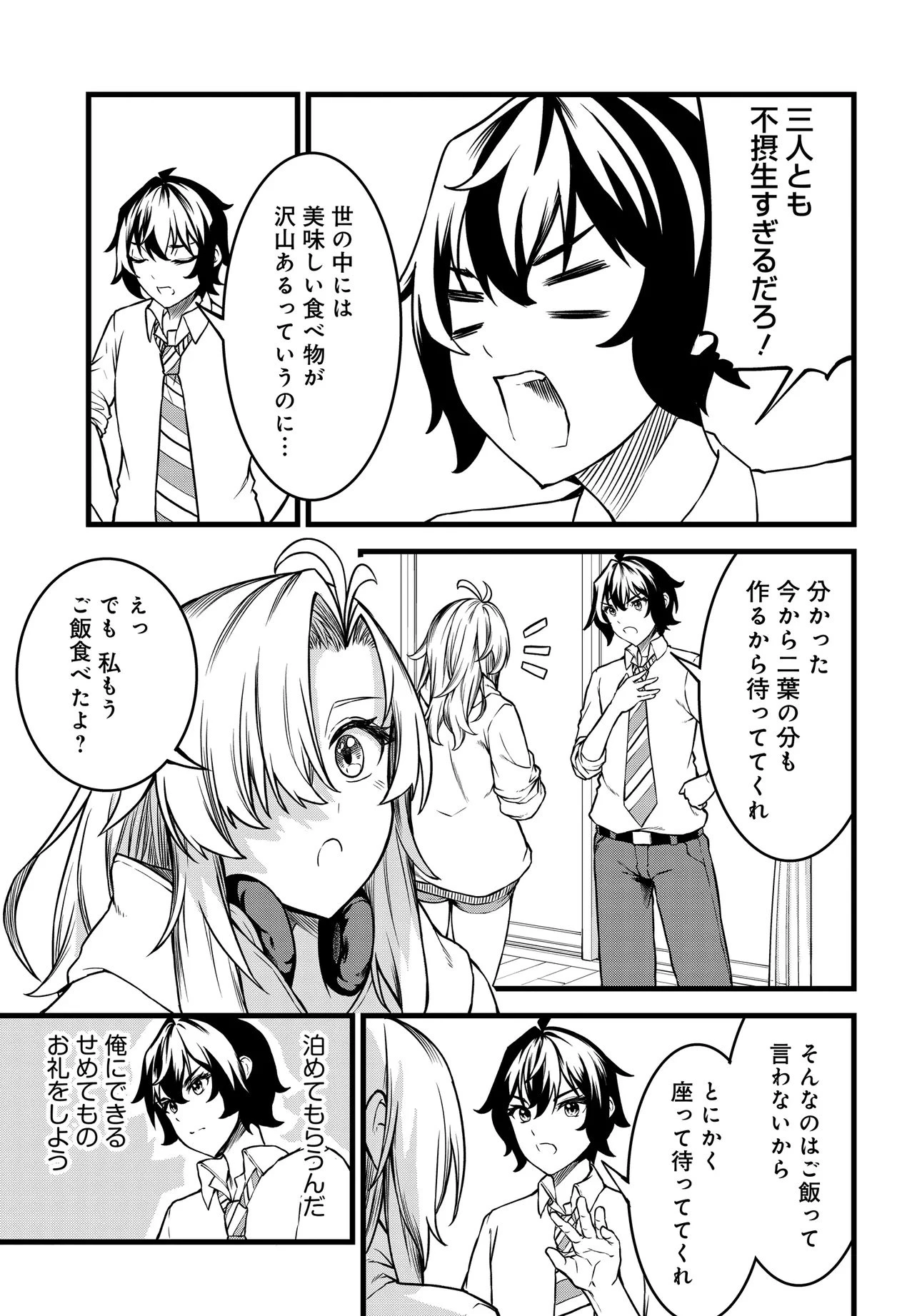 天才美少女三姉妹は居候にだけちょろ可愛い。 第2話 - 25