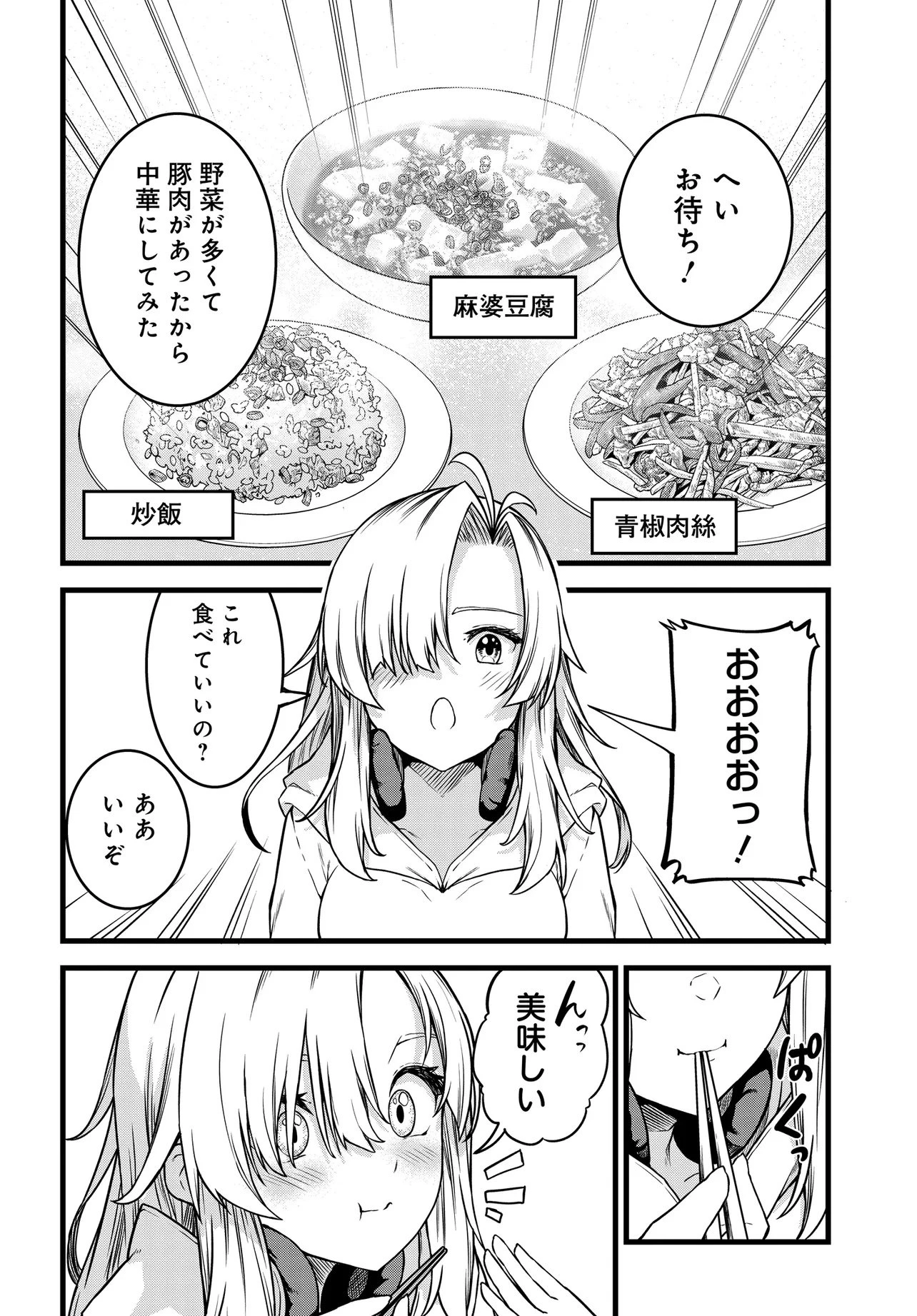 天才美少女三姉妹は居候にだけちょろ可愛い。 第2話 - 26
