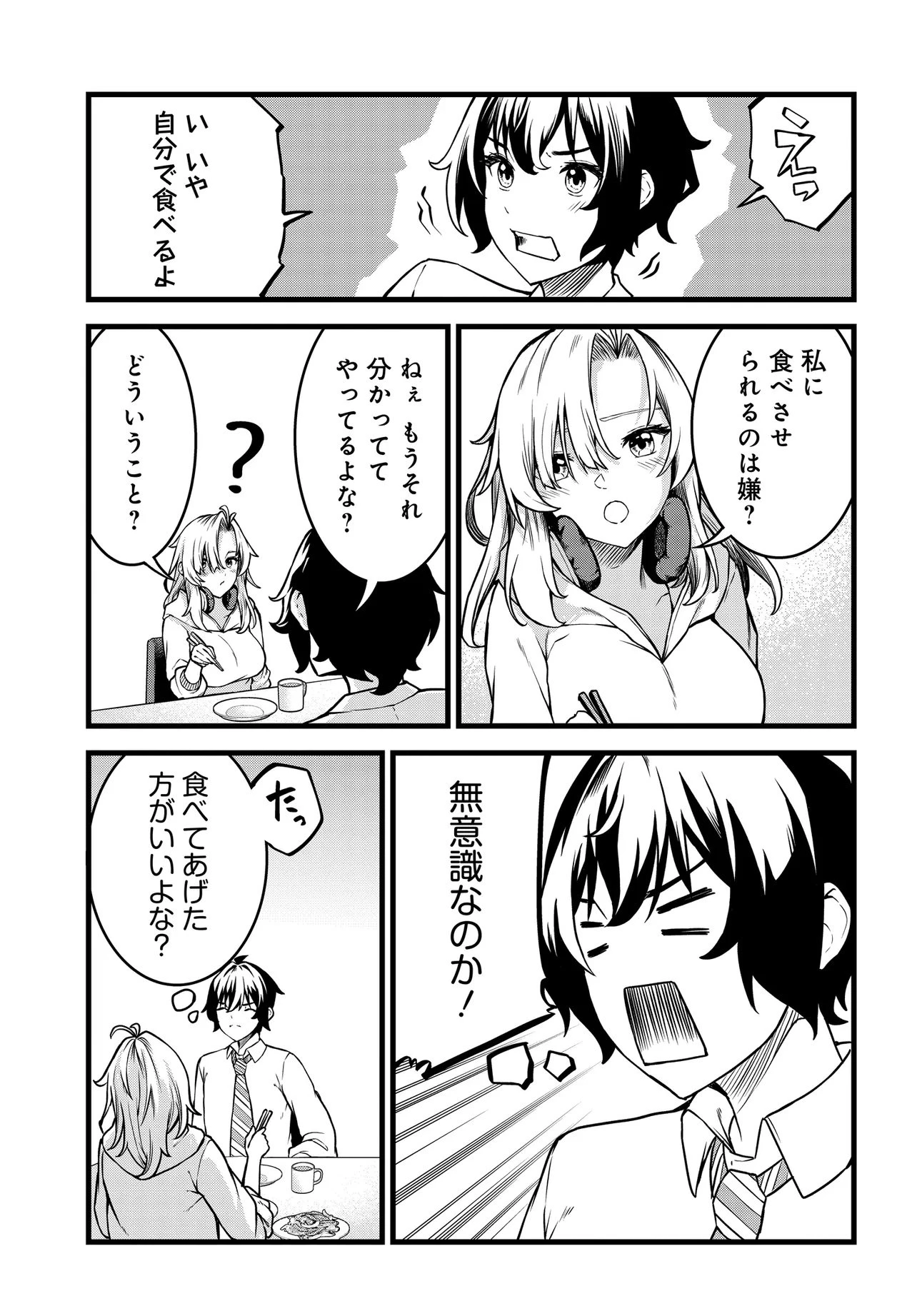 天才美少女三姉妹は居候にだけちょろ可愛い。 第2話 - 29