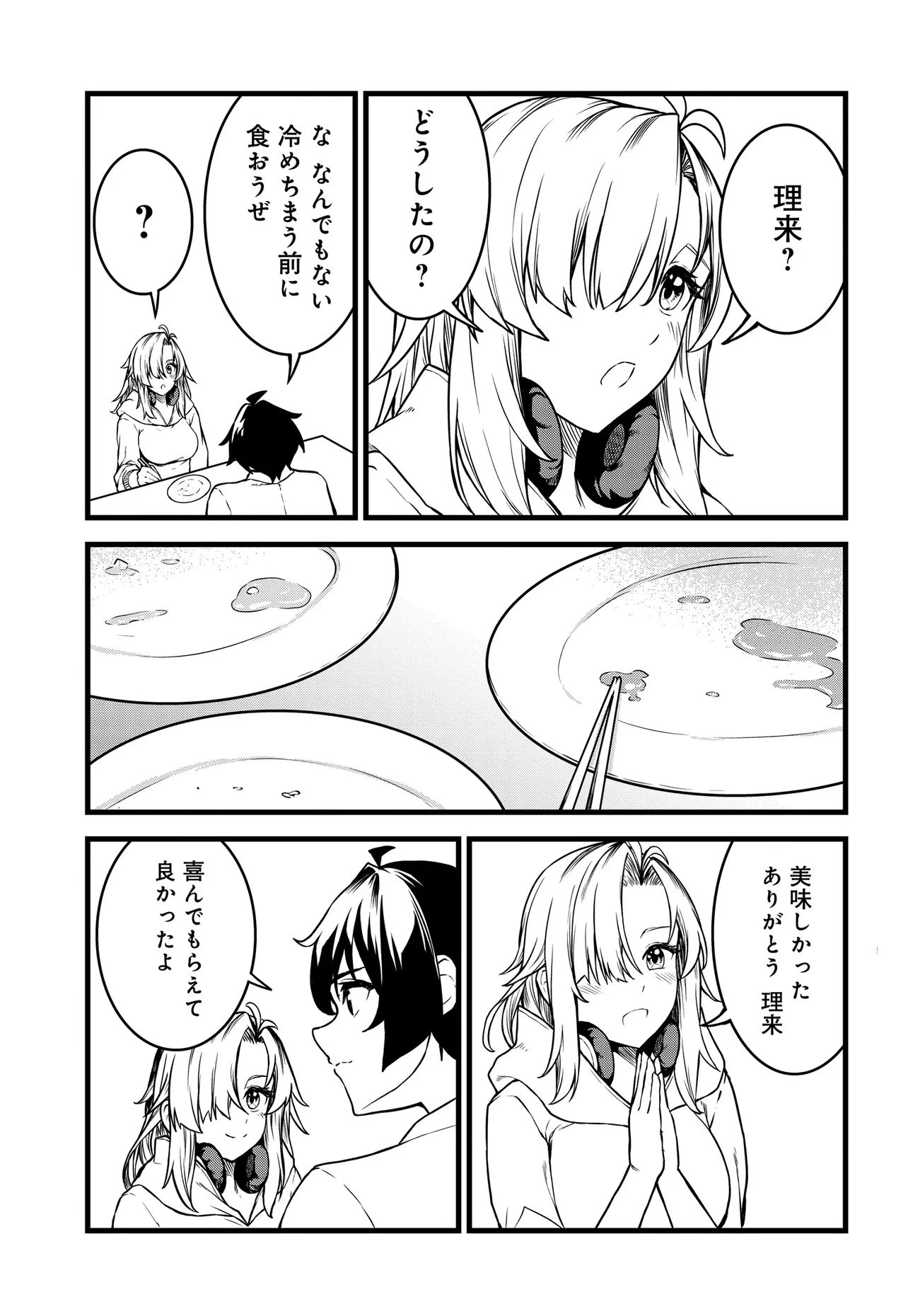 天才美少女三姉妹は居候にだけちょろ可愛い。 第2話 - 31