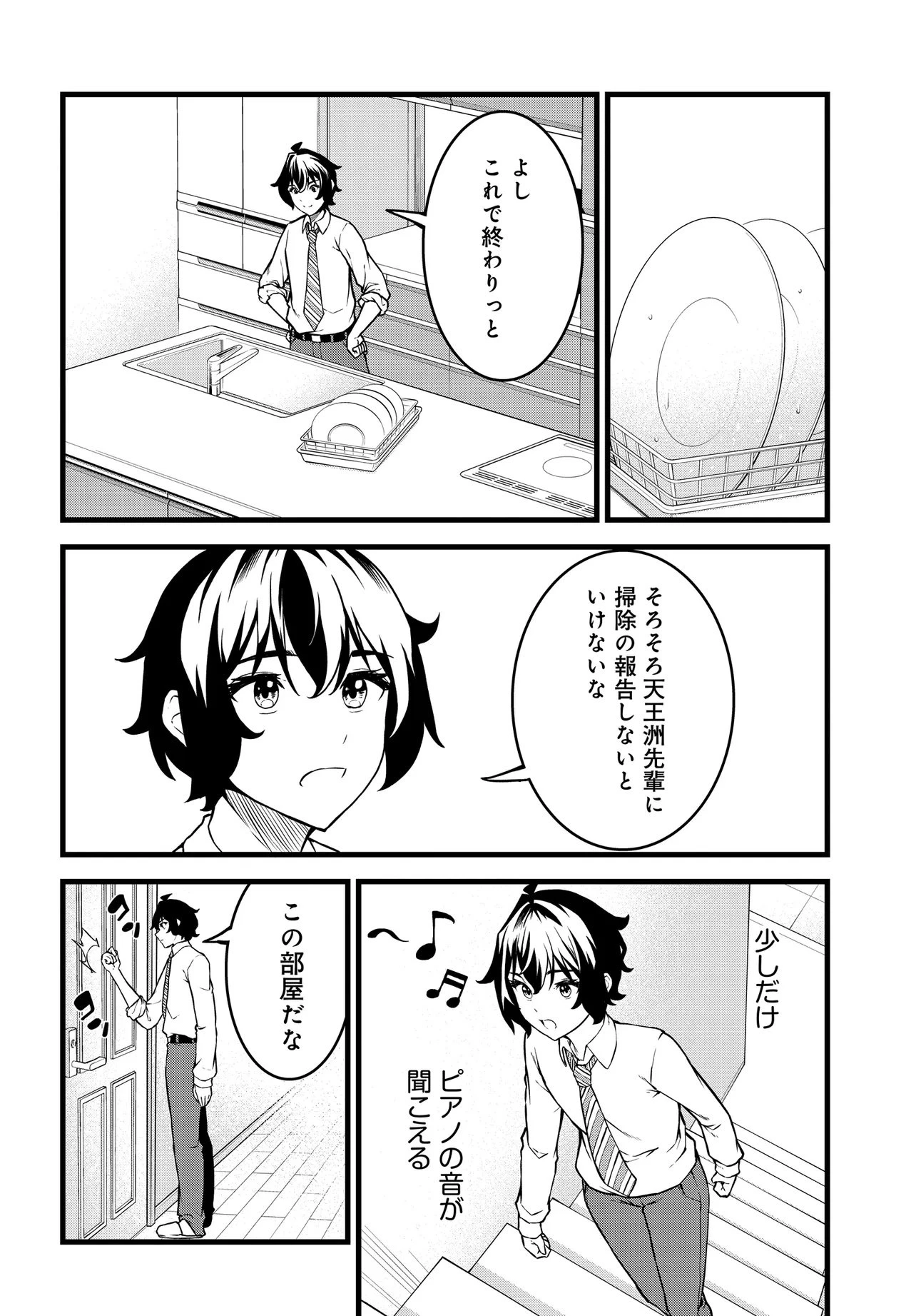 天才美少女三姉妹は居候にだけちょろ可愛い。 第2話 - 32