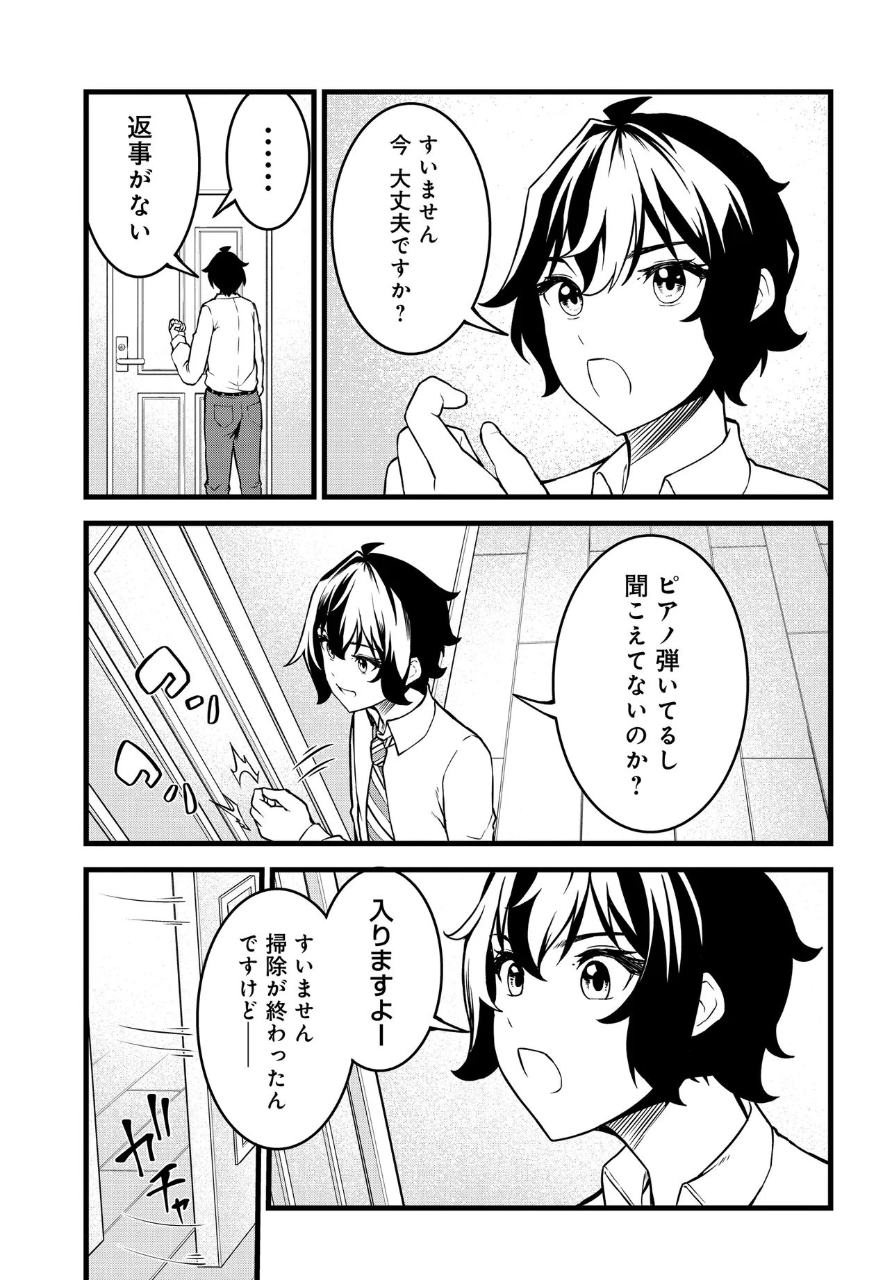 天才美少女三姉妹は居候にだけちょろ可愛い。 第2話 - 33