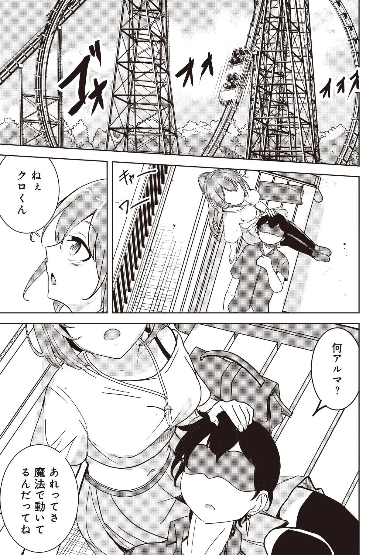 異世界最高峰のギルドリーダー～ギルド最弱の僕だけど、ギルメン全員の愛が重くてギルドをやめられません～ 第28.2話 - 5