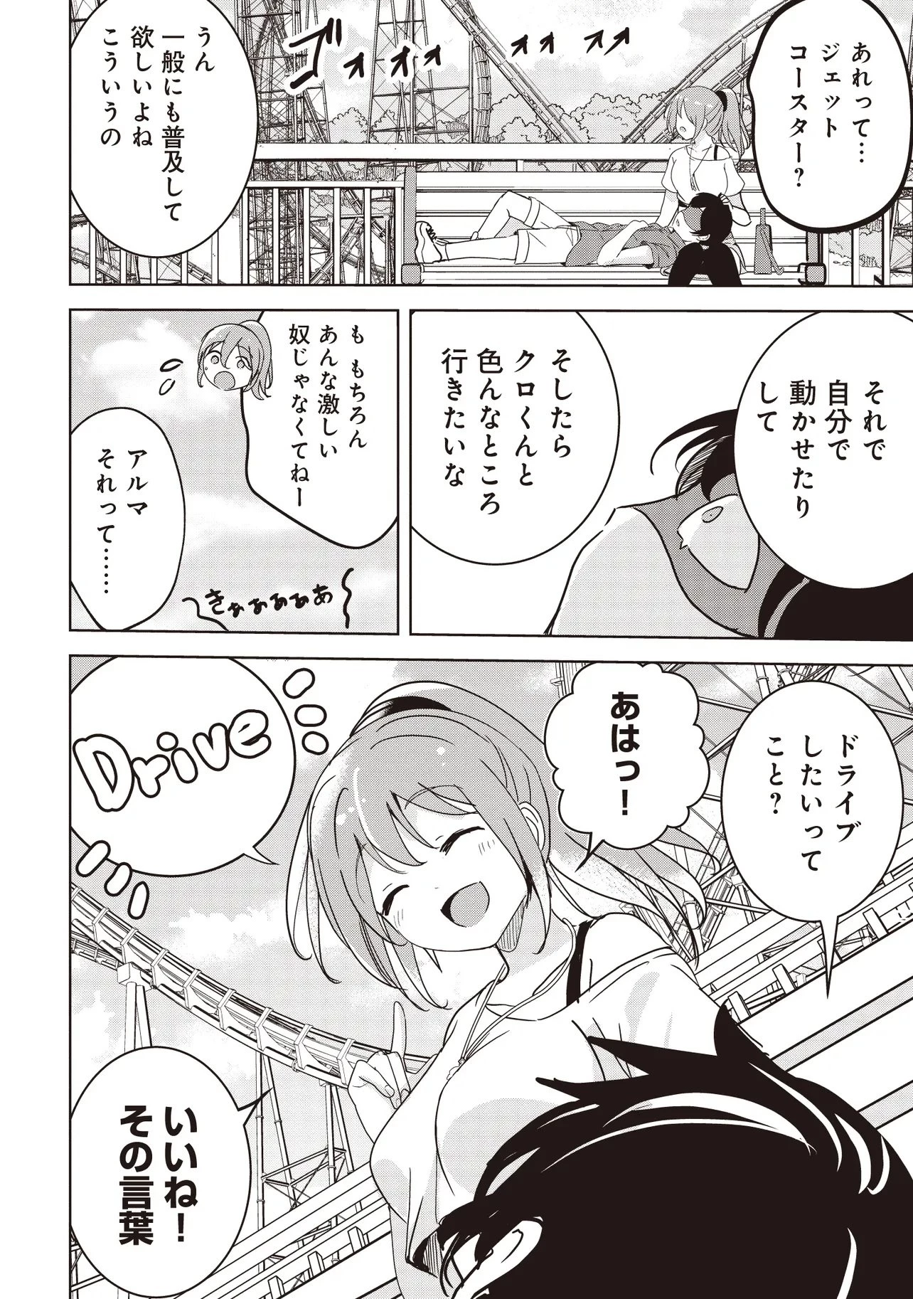 異世界最高峰のギルドリーダー～ギルド最弱の僕だけど、ギルメン全員の愛が重くてギルドをやめられません～ 第28.2話 - 6