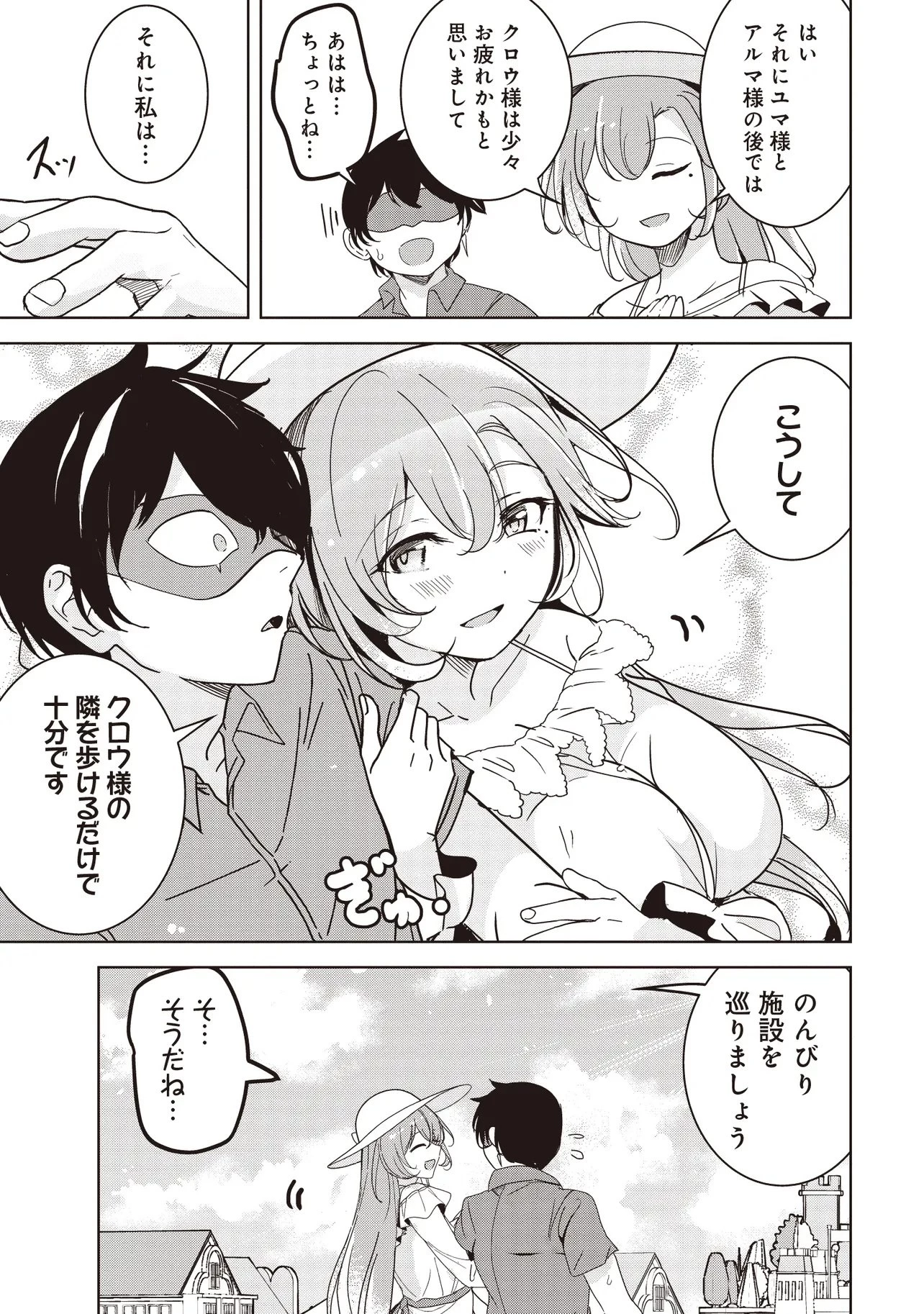 異世界最高峰のギルドリーダー～ギルド最弱の僕だけど、ギルメン全員の愛が重くてギルドをやめられません～ 第28.2話 - 9