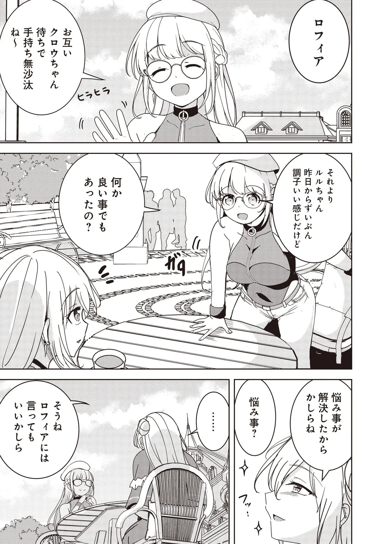 異世界最高峰のギルドリーダー～ギルド最弱の僕だけど、ギルメン全員の愛が重くてギルドをやめられません～ 第28.2話 - 11