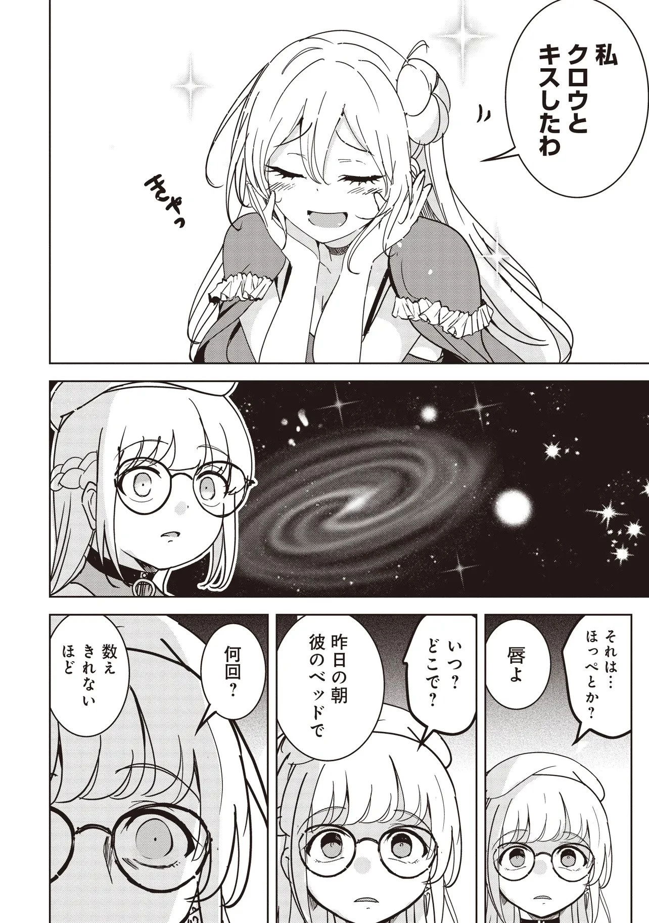 異世界最高峰のギルドリーダー～ギルド最弱の僕だけど、ギルメン全員の愛が重くてギルドをやめられません～ 第28.2話 - 12