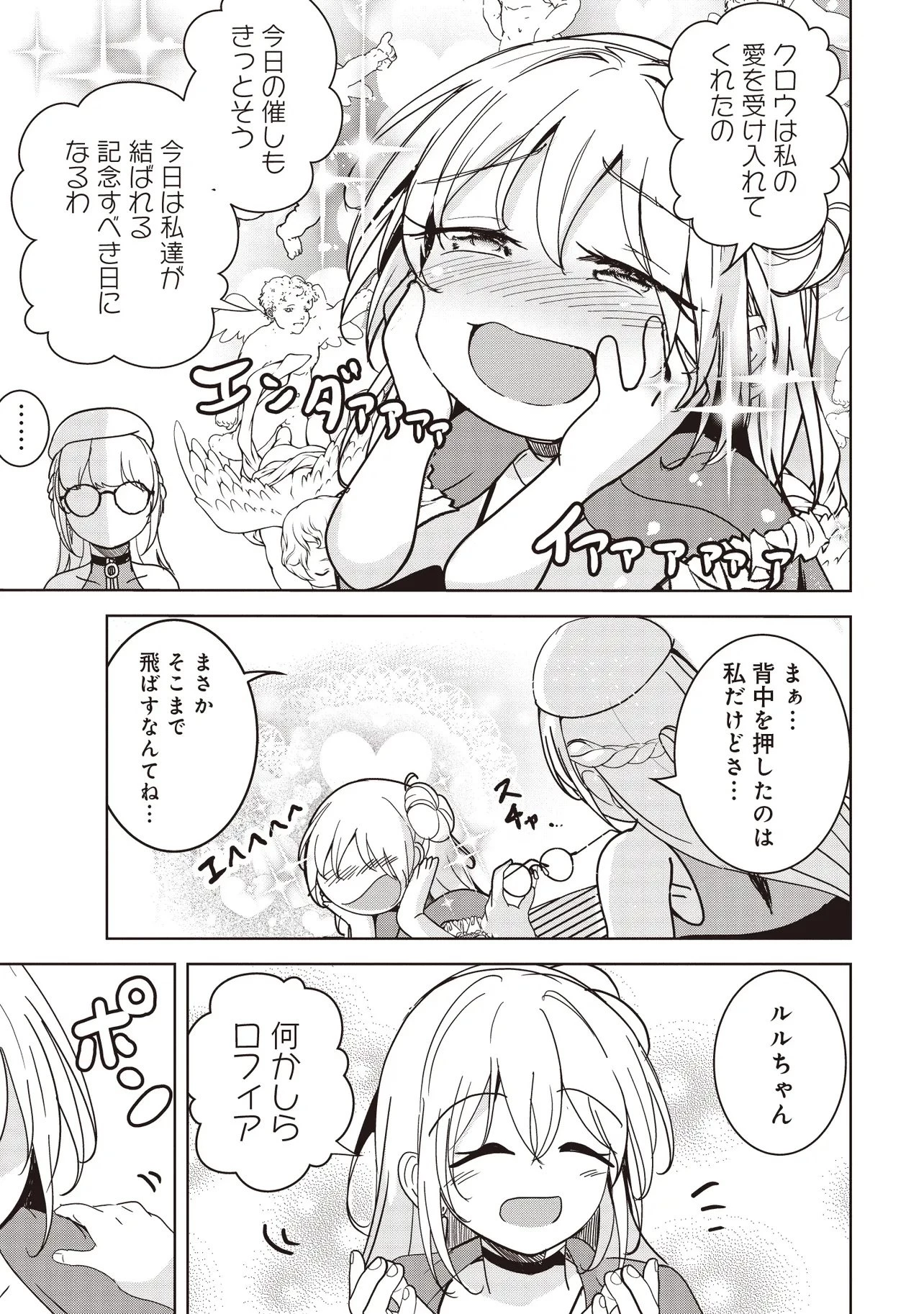 異世界最高峰のギルドリーダー～ギルド最弱の僕だけど、ギルメン全員の愛が重くてギルドをやめられません～ 第28.2話 - 13