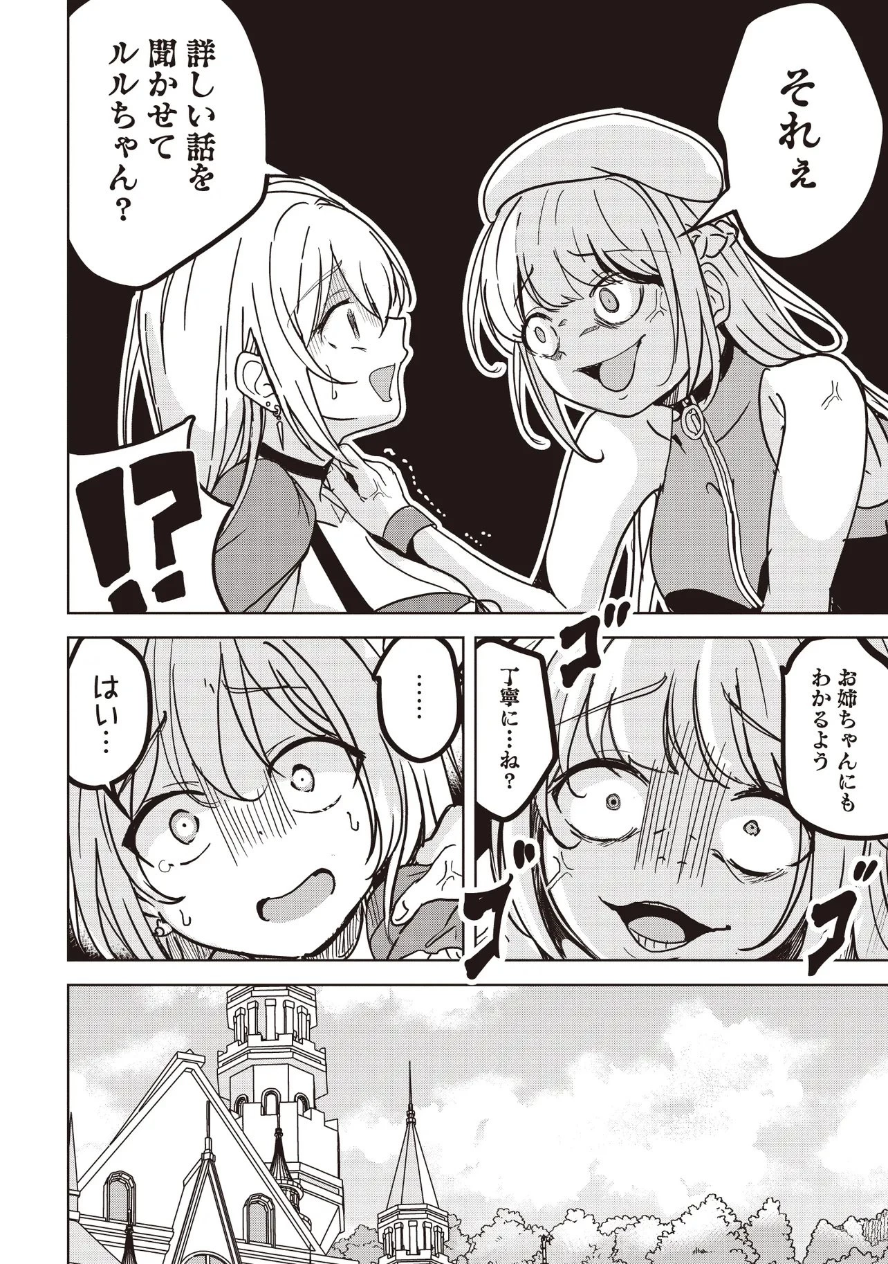 異世界最高峰のギルドリーダー～ギルド最弱の僕だけど、ギルメン全員の愛が重くてギルドをやめられません～ 第28.2話 - 14