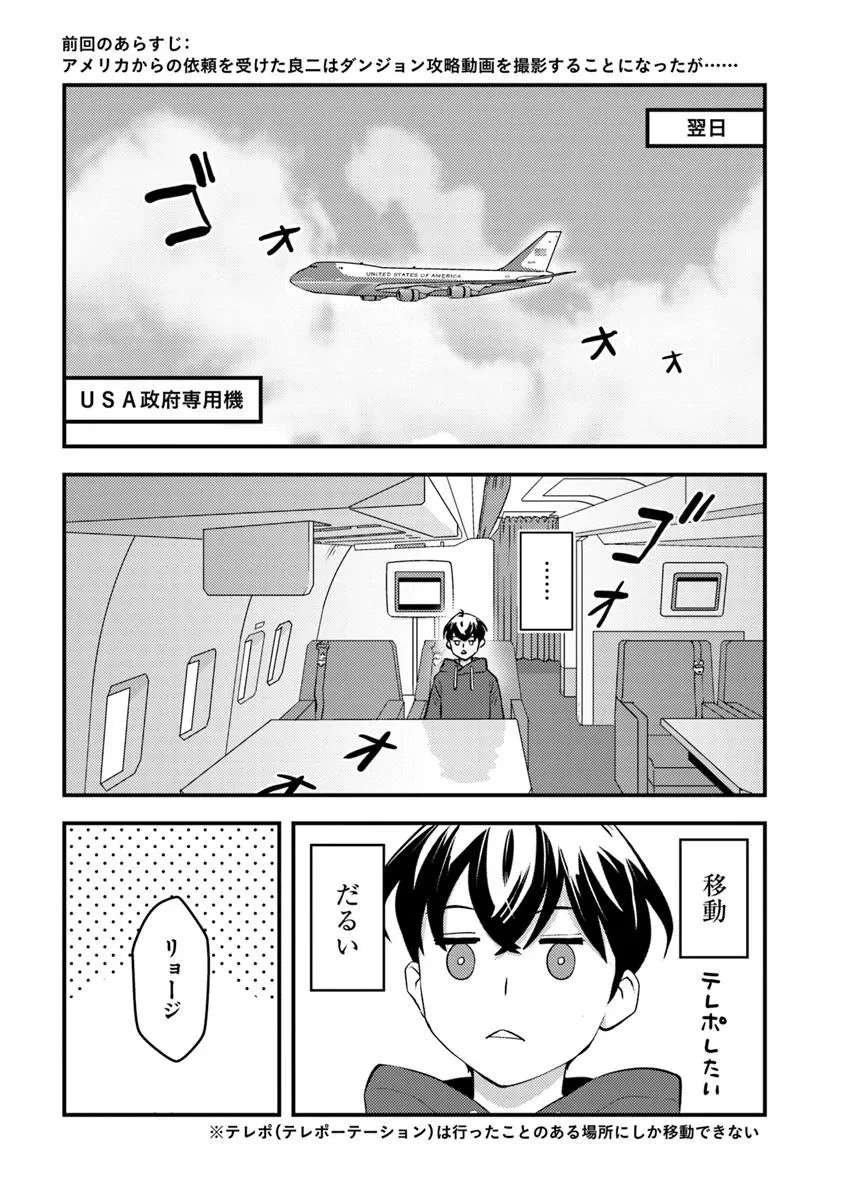 異世界帰りの勇者は、ダンジョンが出現した現実世界で、インフルエンサーになって金を稼ぎます！ 第28.2話 - 1