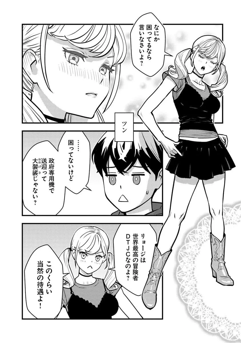 異世界帰りの勇者は、ダンジョンが出現した現実世界で、インフルエンサーになって金を稼ぎます！ 第28.2話 - 2