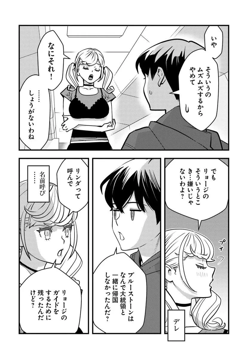 異世界帰りの勇者は、ダンジョンが出現した現実世界で、インフルエンサーになって金を稼ぎます！ 第28.2話 - 3