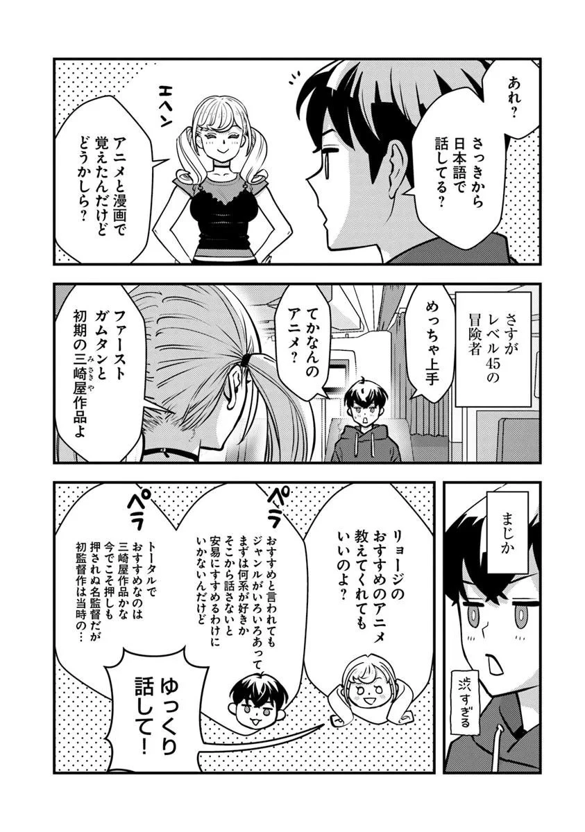 異世界帰りの勇者は、ダンジョンが出現した現実世界で、インフルエンサーになって金を稼ぎます！ 第28.2話 - 4