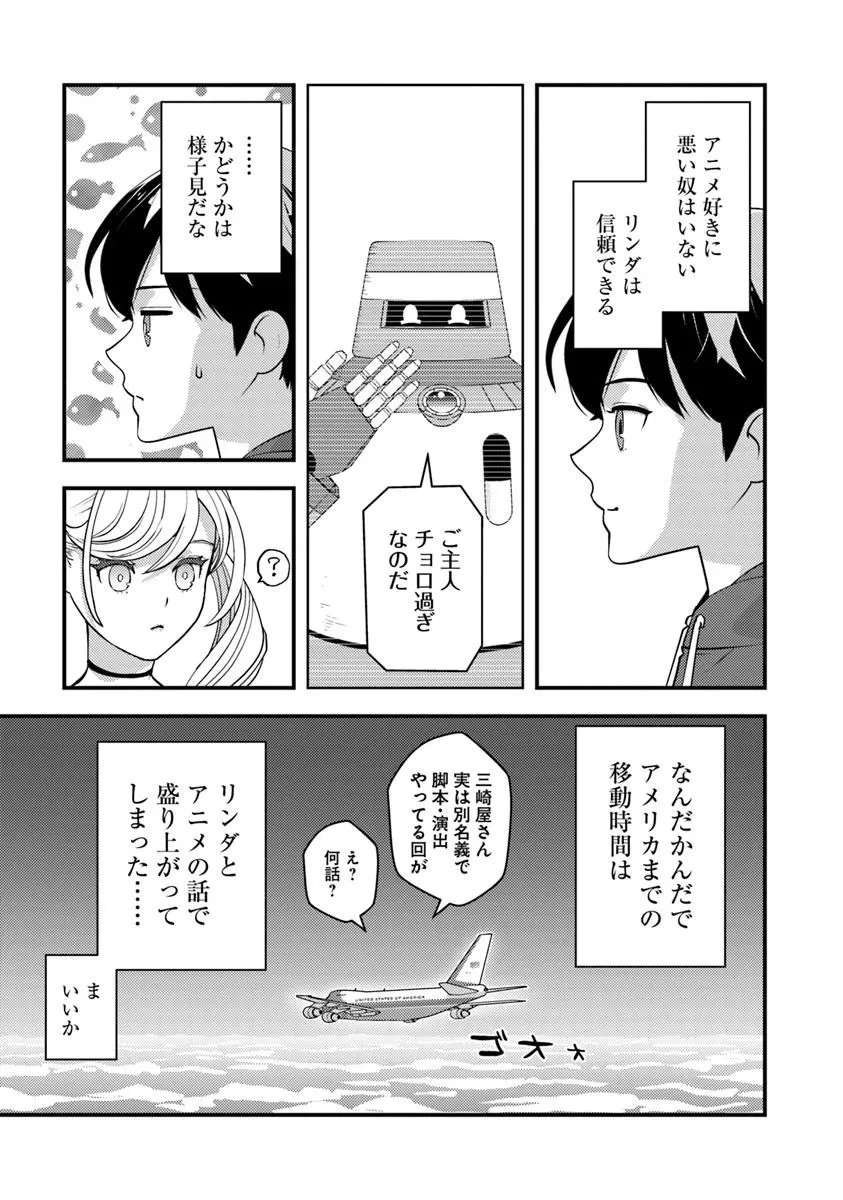 異世界帰りの勇者は、ダンジョンが出現した現実世界で、インフルエンサーになって金を稼ぎます！ 第28.2話 - 5