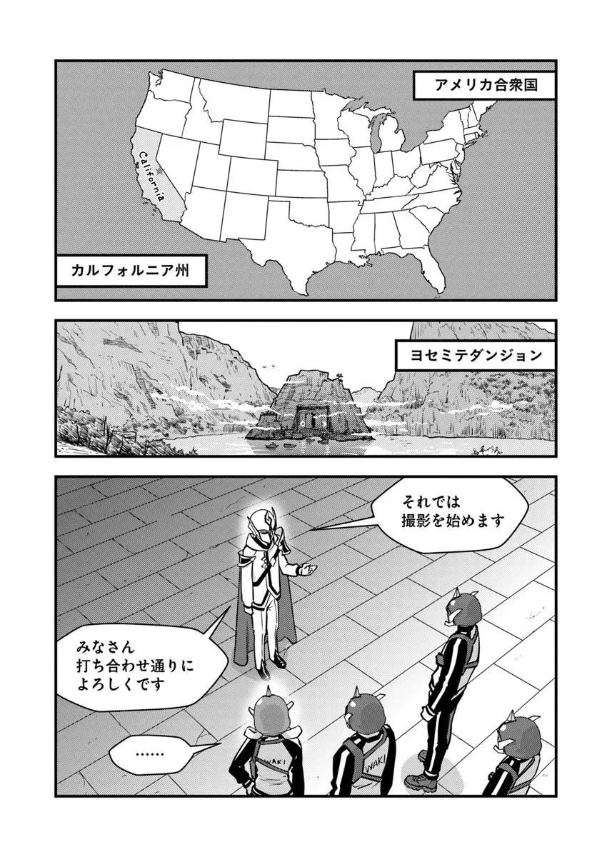 異世界帰りの勇者は、ダンジョンが出現した現実世界で、インフルエンサーになって金を稼ぎます！ 第28.2話 - 6