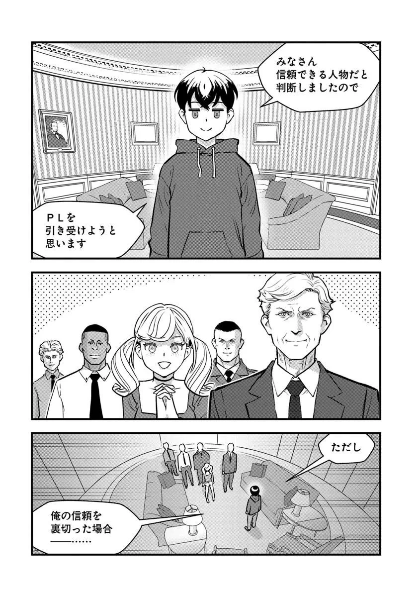 異世界帰りの勇者は、ダンジョンが出現した現実世界で、インフルエンサーになって金を稼ぎます！ 第28.2話 - 13