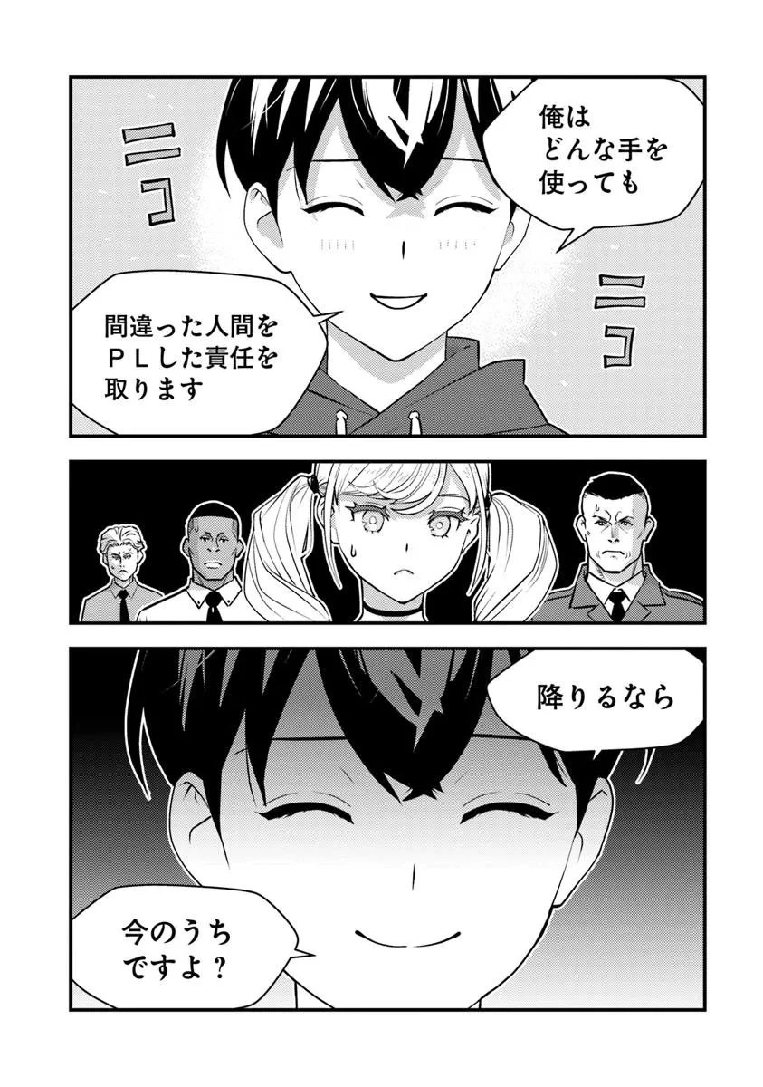 異世界帰りの勇者は、ダンジョンが出現した現実世界で、インフルエンサーになって金を稼ぎます！ 第28.2話 - 14