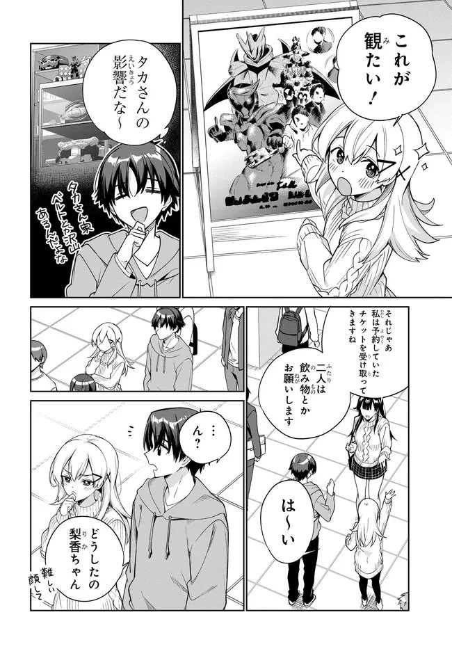 両親の借金を肩代わりしてもらう条件は日本一可愛い女子高生と一緒に暮らすことでした。 第38話 - 2