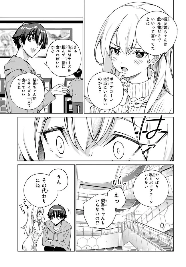 両親の借金を肩代わりしてもらう条件は日本一可愛い女子高生と一緒に暮らすことでした。 第38話 - 3